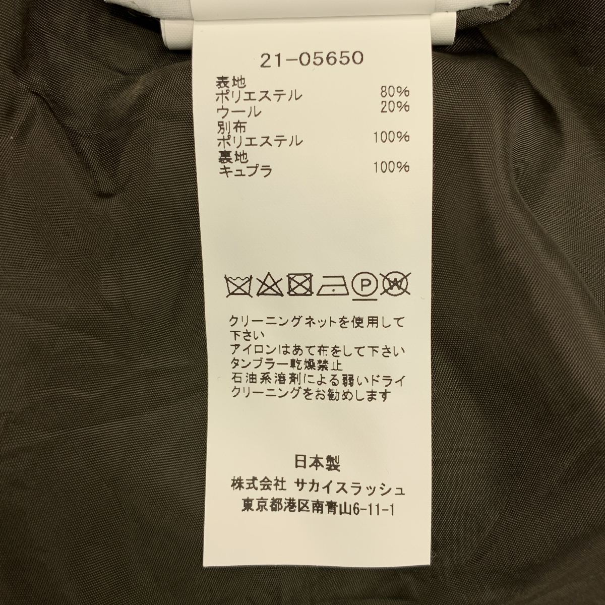 sacai / サカイ Suiting Mix Pullover ウール プルオーバー