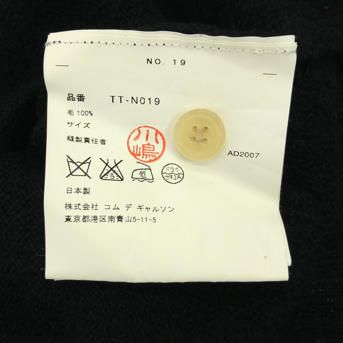 tricot COMME des GARCONS / トリココムデギャルソン ウール フリル 装飾 ニット カーディガン