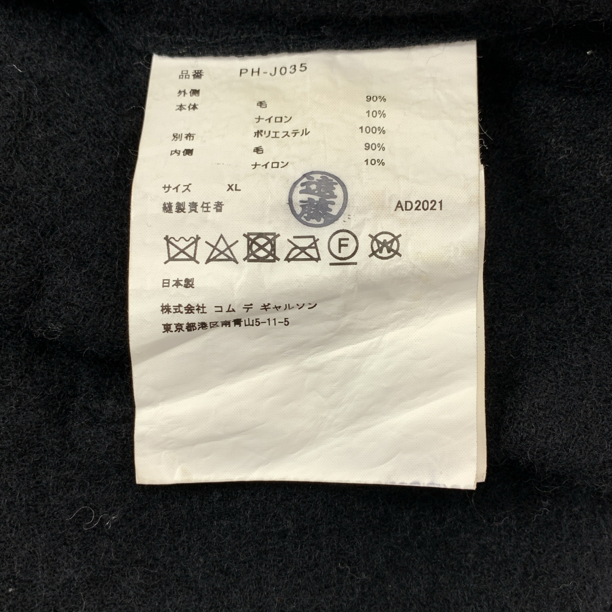 COMME des GARCONS HOMME PLUS / コムデギャルソンオムプリュス ウール縮絨 レオパード柄 リバーシブル ねじれ ロングジャケット