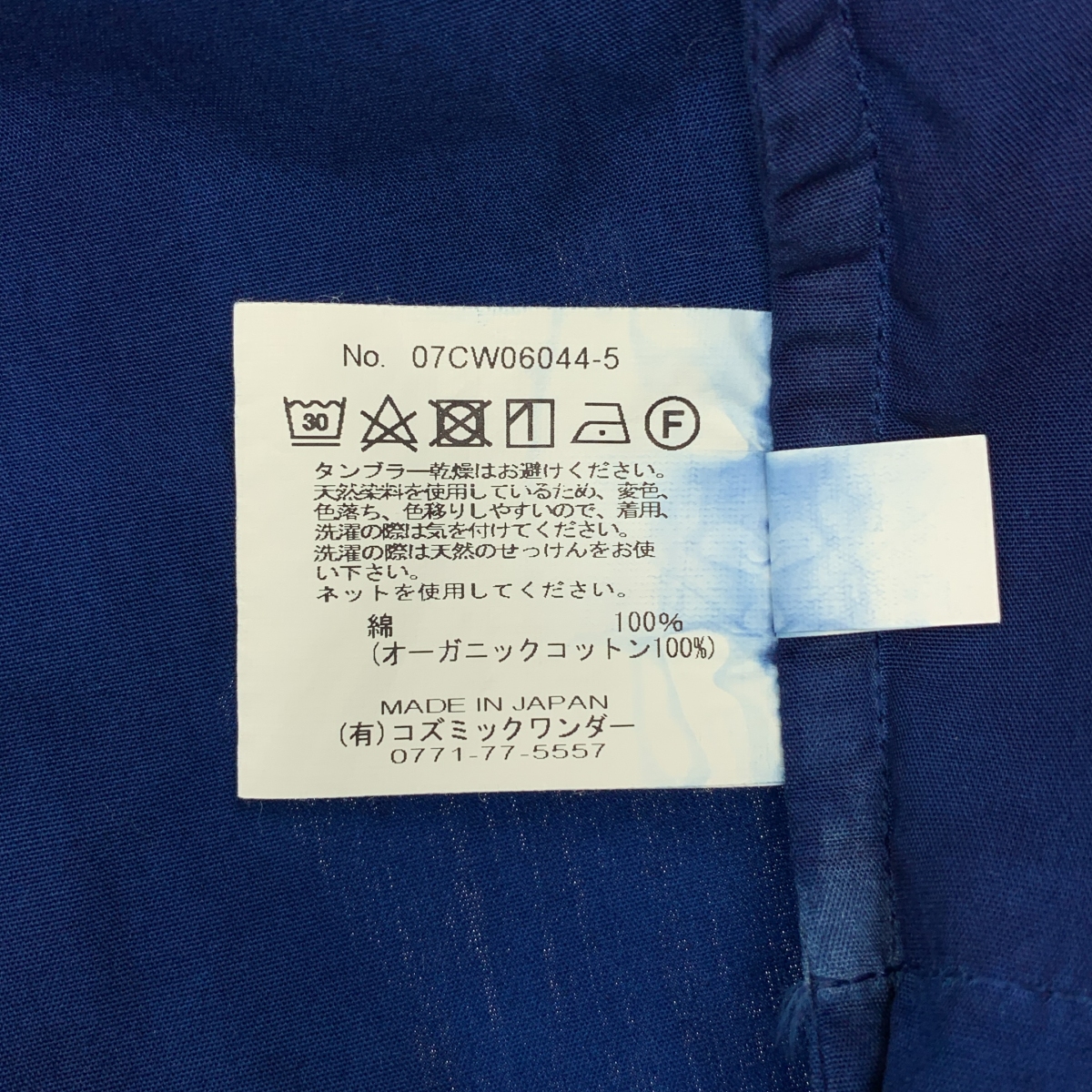 COSMIC WONDER / コズミックワンダー オーガニックコットン 藍染め コート