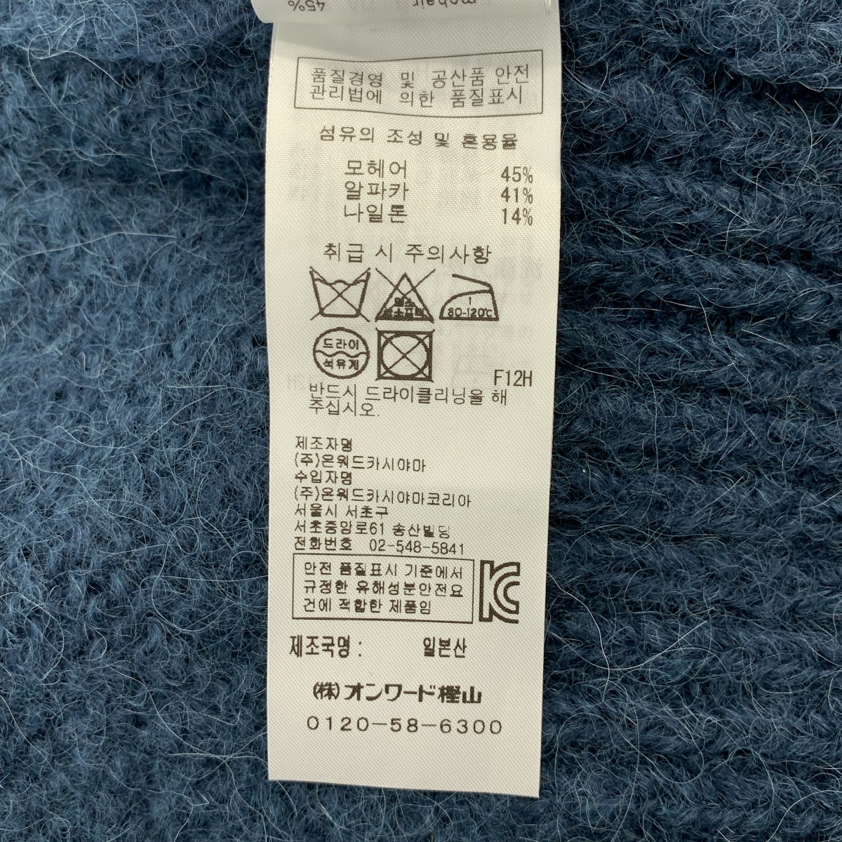 ATON / エイトン MOHAIR SHAGGY クルーネック セーター ニット