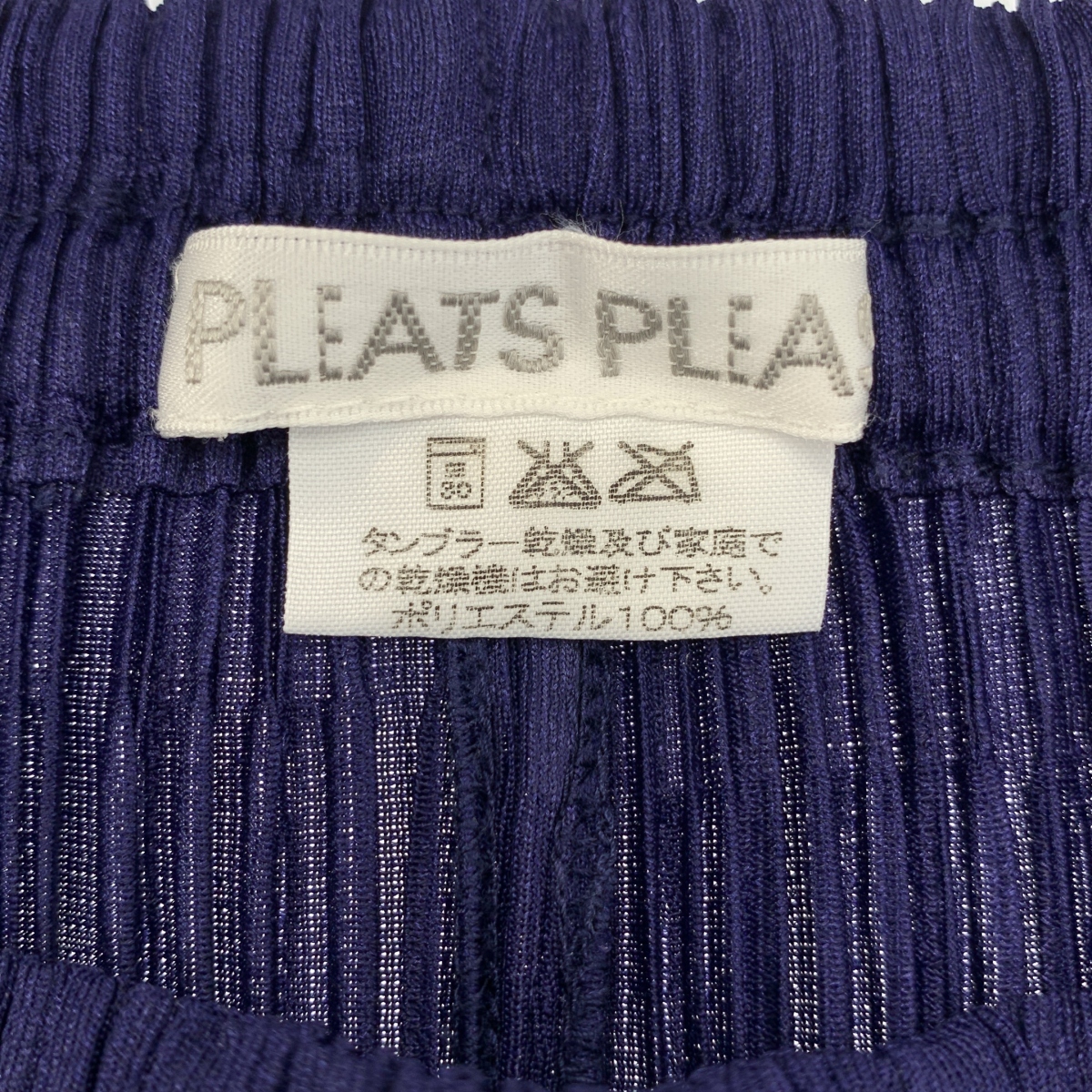 PLEATS PLEASE ISSEY MIYAKE / プリーツプリーズイッセイミヤケ プリーツ イージー パンツ