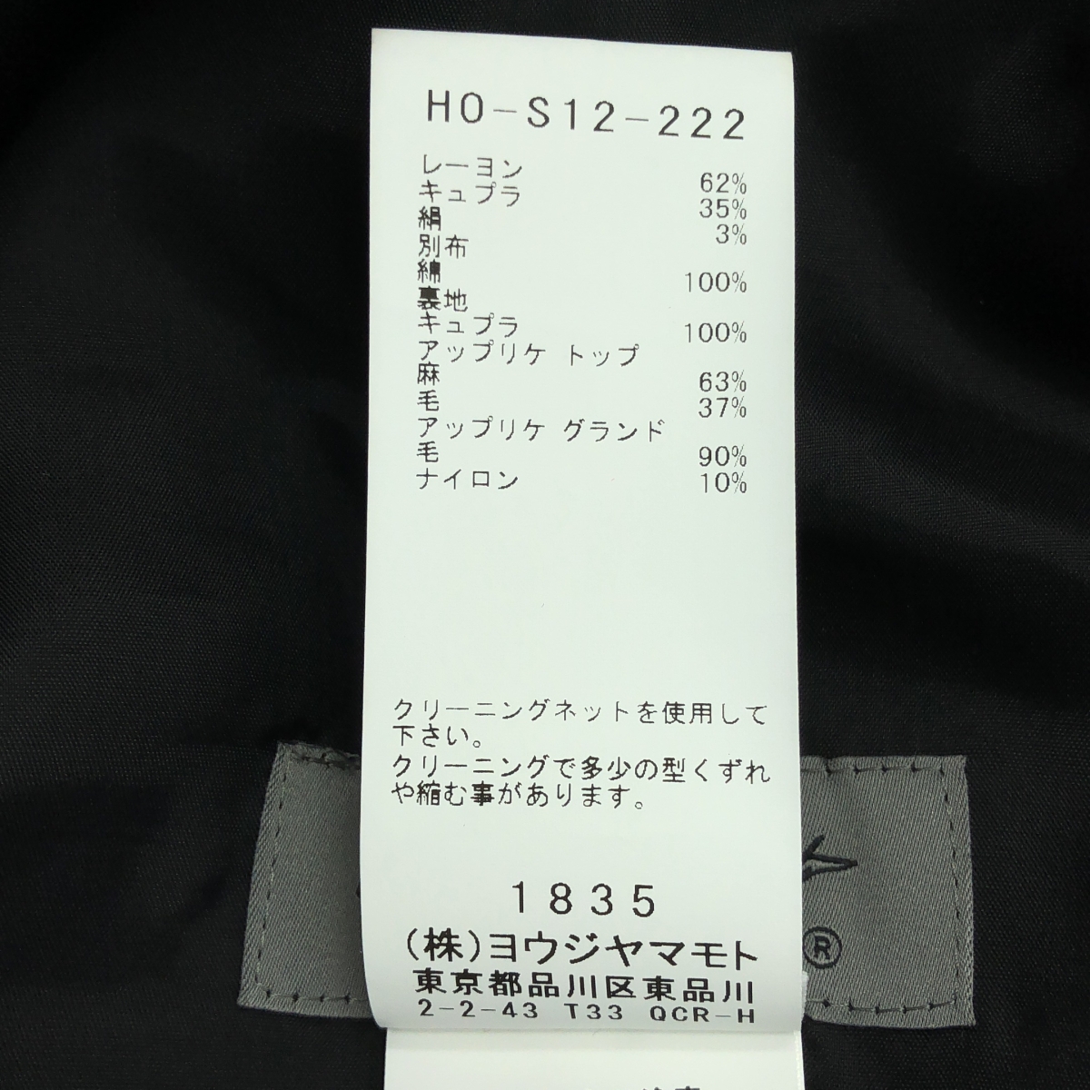 YOHJI YAMAMOTO POUR HOMME / ヨウジヤマモトプールオム Cu/Ry/S GABARDINE PATCH RIGHT SIDE VENTS SKIRT / アジャスター ワイド スカート