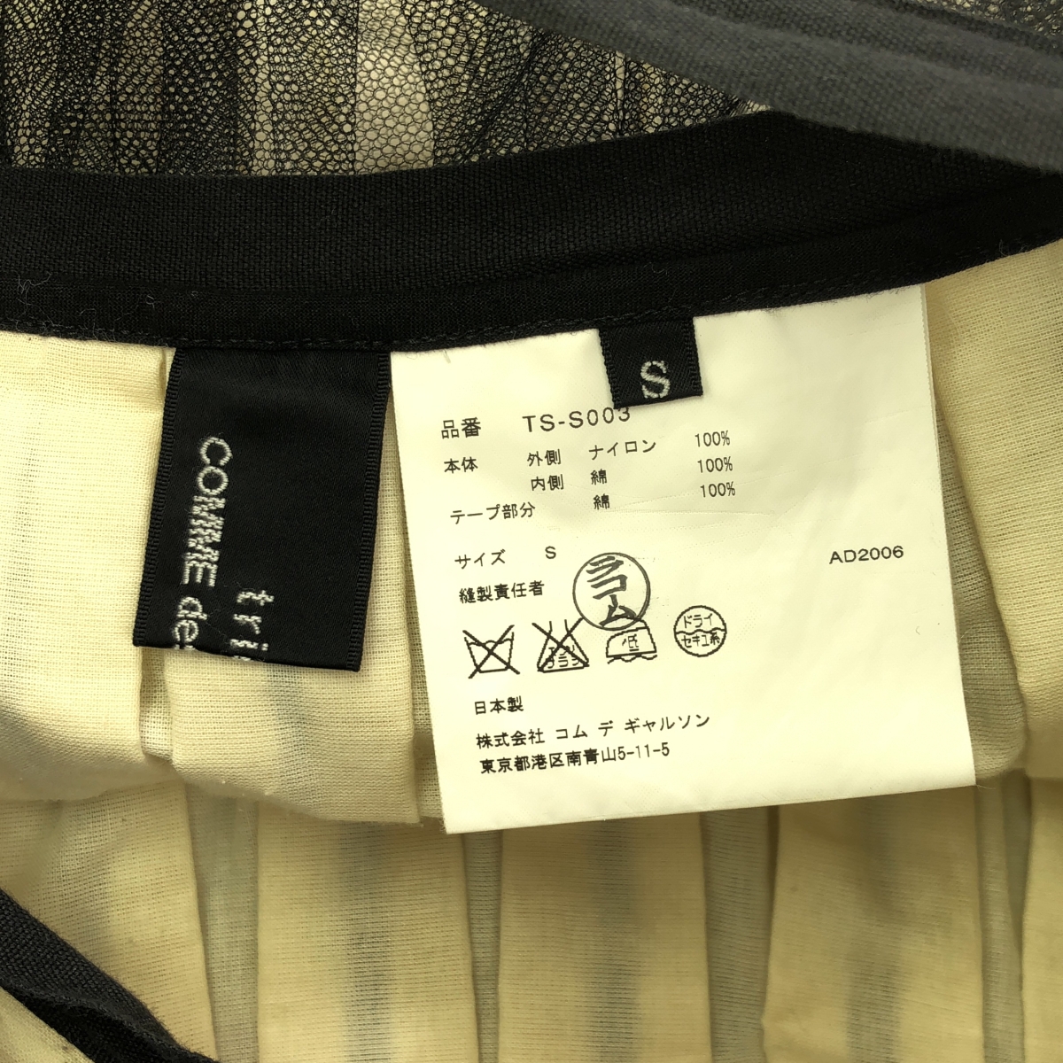 tricot COMME des GARCONS / トリココムデギャルソン チュールドッキング ラップデザイン ロングスカート