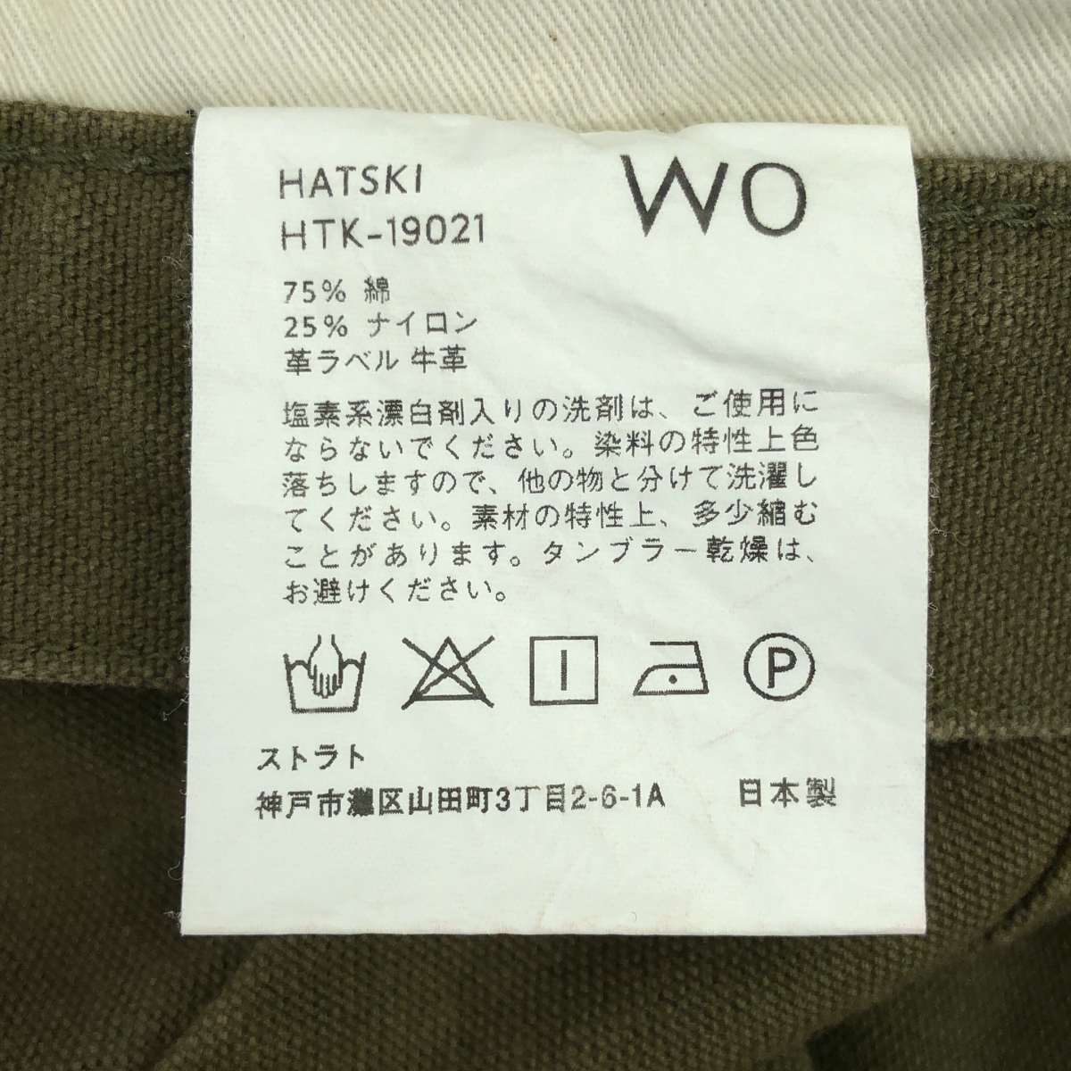 HATSKI / ハツキ Loose Tapered ルーズテーパード ダックパンツ