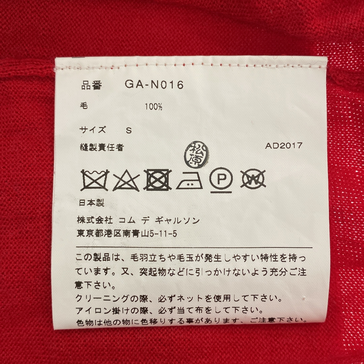 COMME des GARCONS / コムデギャルソン ウール クルーネック ニット セーター