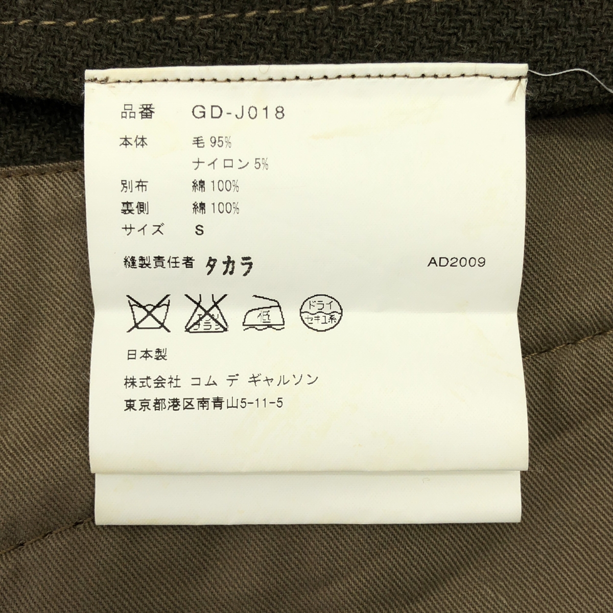 COMME des GARCONS / コムデギャルソン ドッキングデザイン マント ロング ジャケット