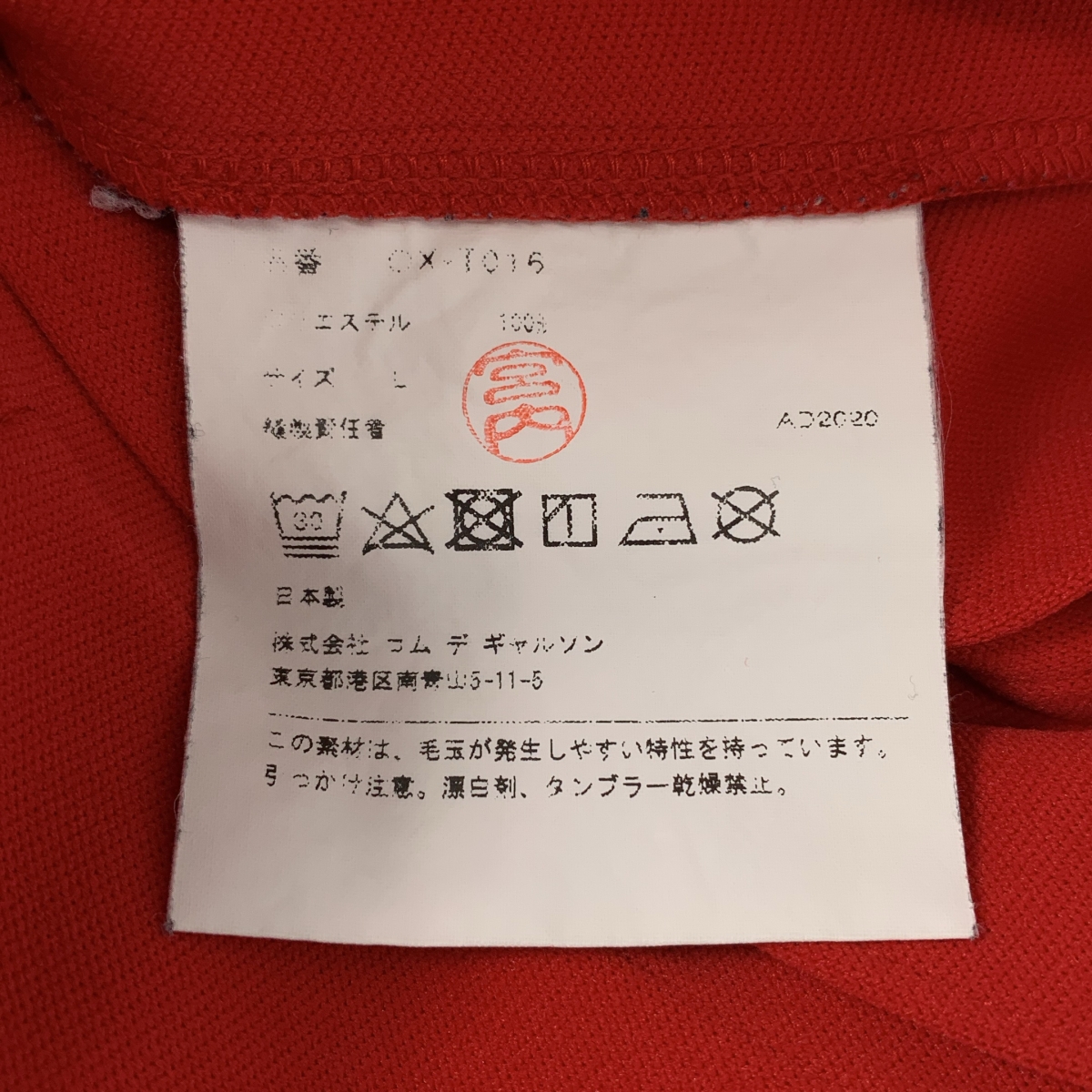 COMME des GARCONS / コムデギャルソン ポリエステル ジャージー プリーツスカート