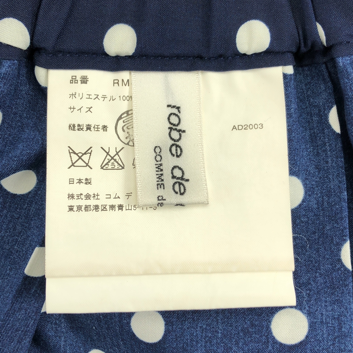 robe de chambre COMME des GARCONS / ローブドシャンブルコムデギャルソン ドット 裁断 プリーツ スカラップ スカート