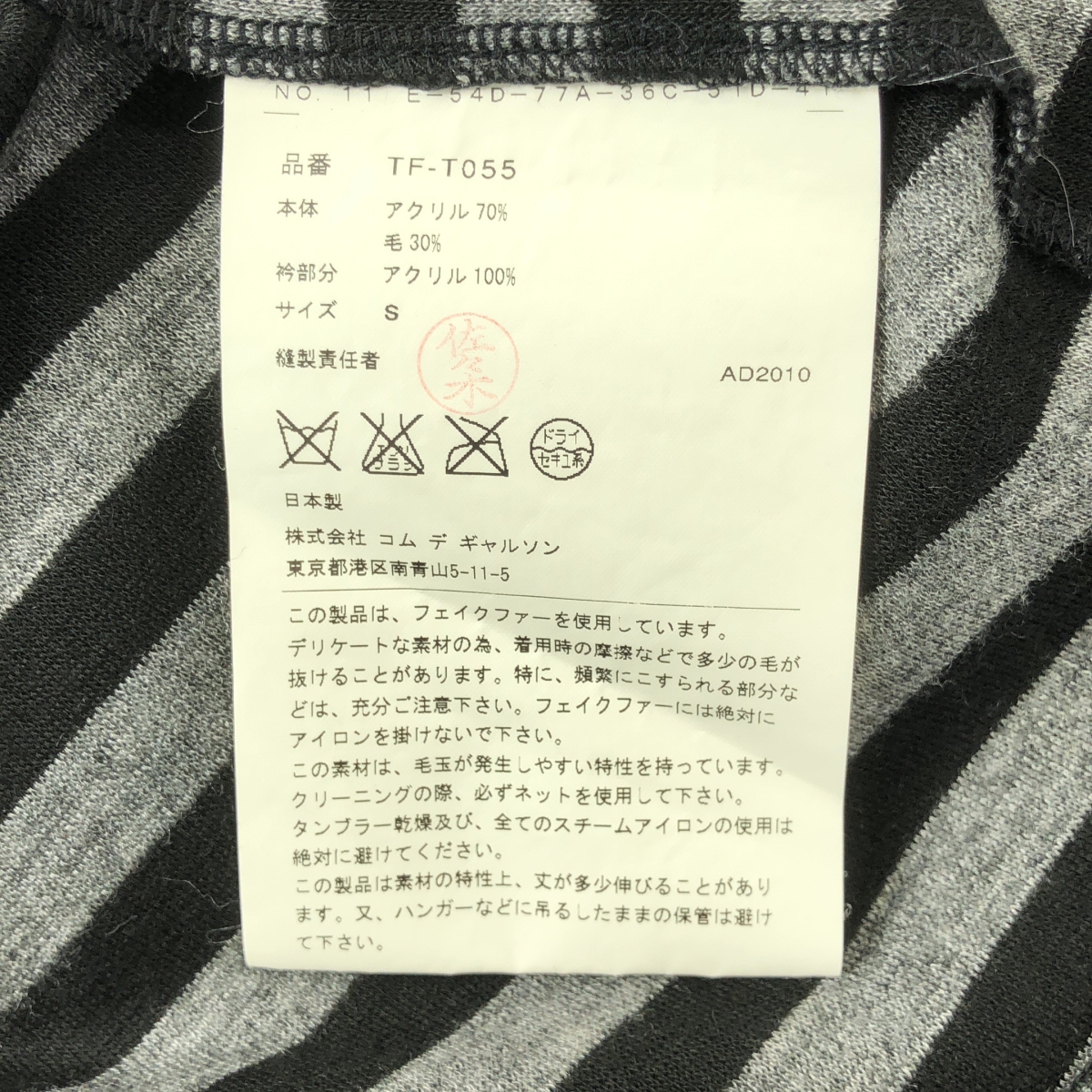 tricot COMME des GARCONS / トリココムデギャルソン フリース付け襟 ボーダー ワンピース