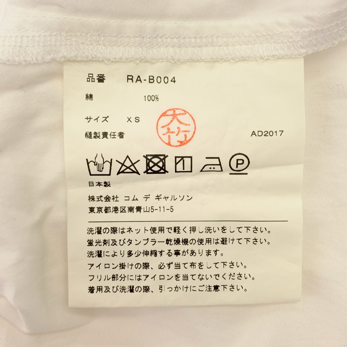 COMME des GARCONS COMME des GARCONS / コムコム ドッキング ボリュームスリーブ 丸襟 シャツ ブラウス