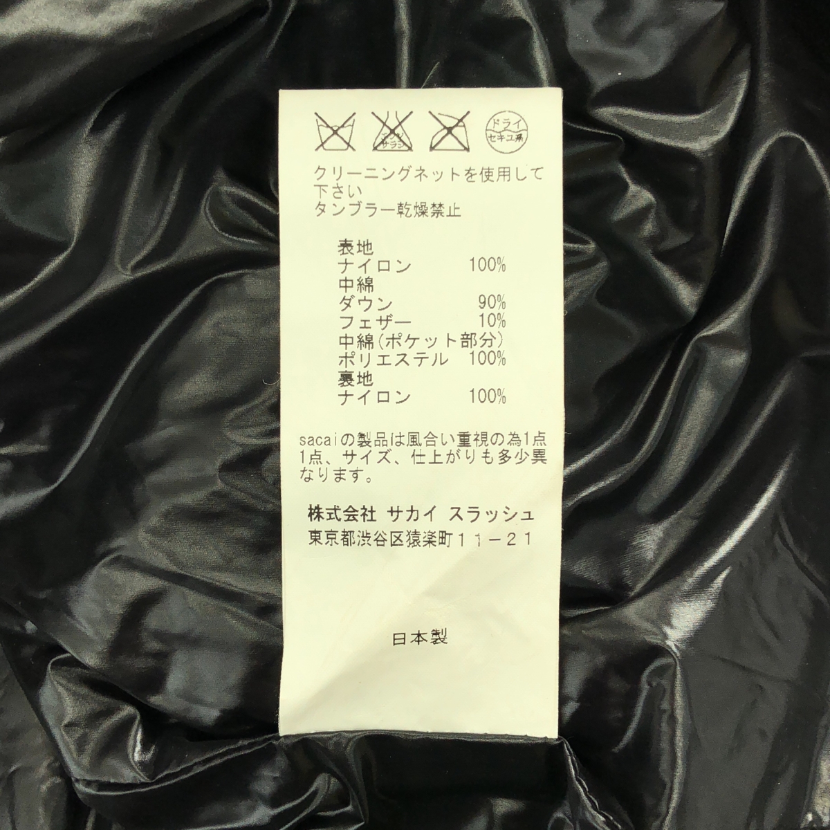 sacai luck / サカイラック オーバーシルエットドローストリング ロング ダウンジャケット / スリーブ・フード着脱可