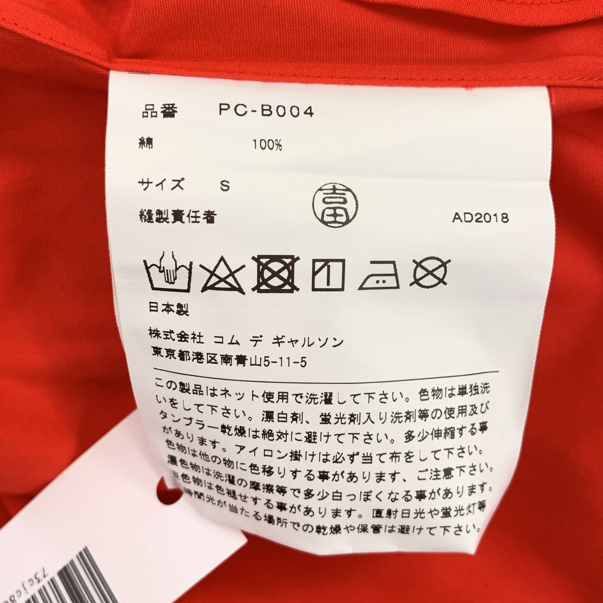 COMME des GARCONS HOMME PLUS / コムデギャルソンオムプリュス コットン スタンダードシャツ