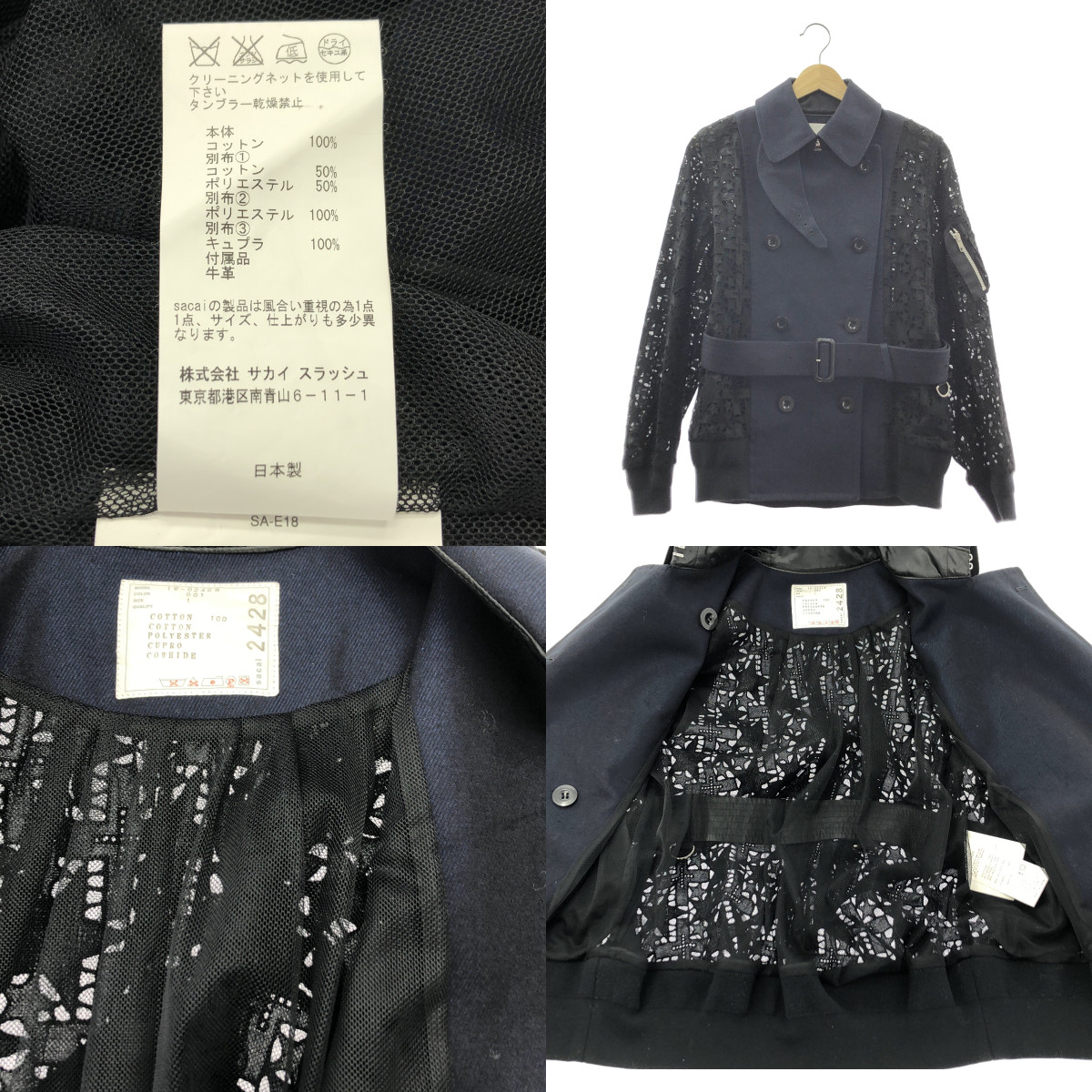 sacai / サカイ レース切替 ベルテッド ダブルコート / メッシュ総裏地