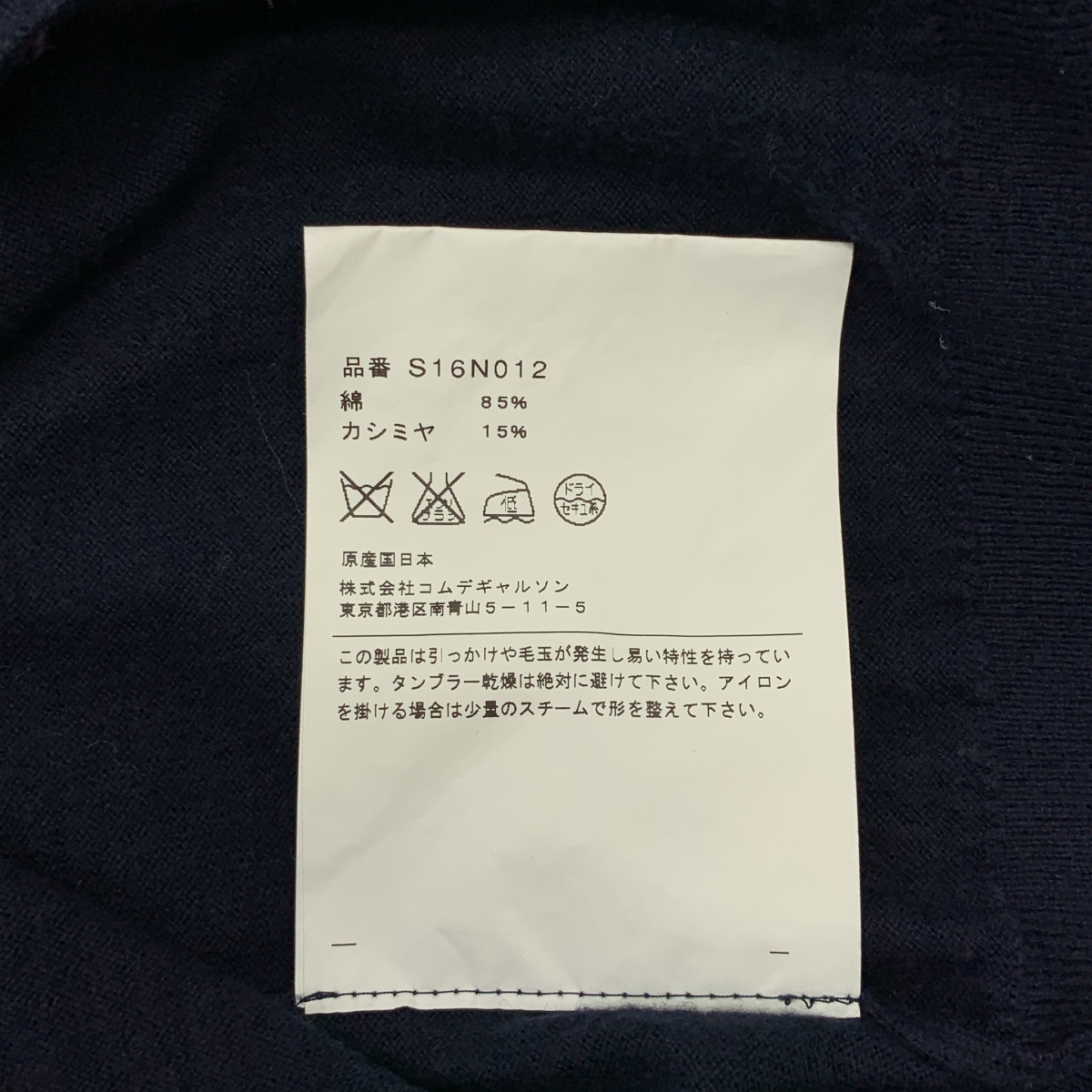 COMME des GARCONS COMME des GARCONS / コムコム コットン ニット カーディガン