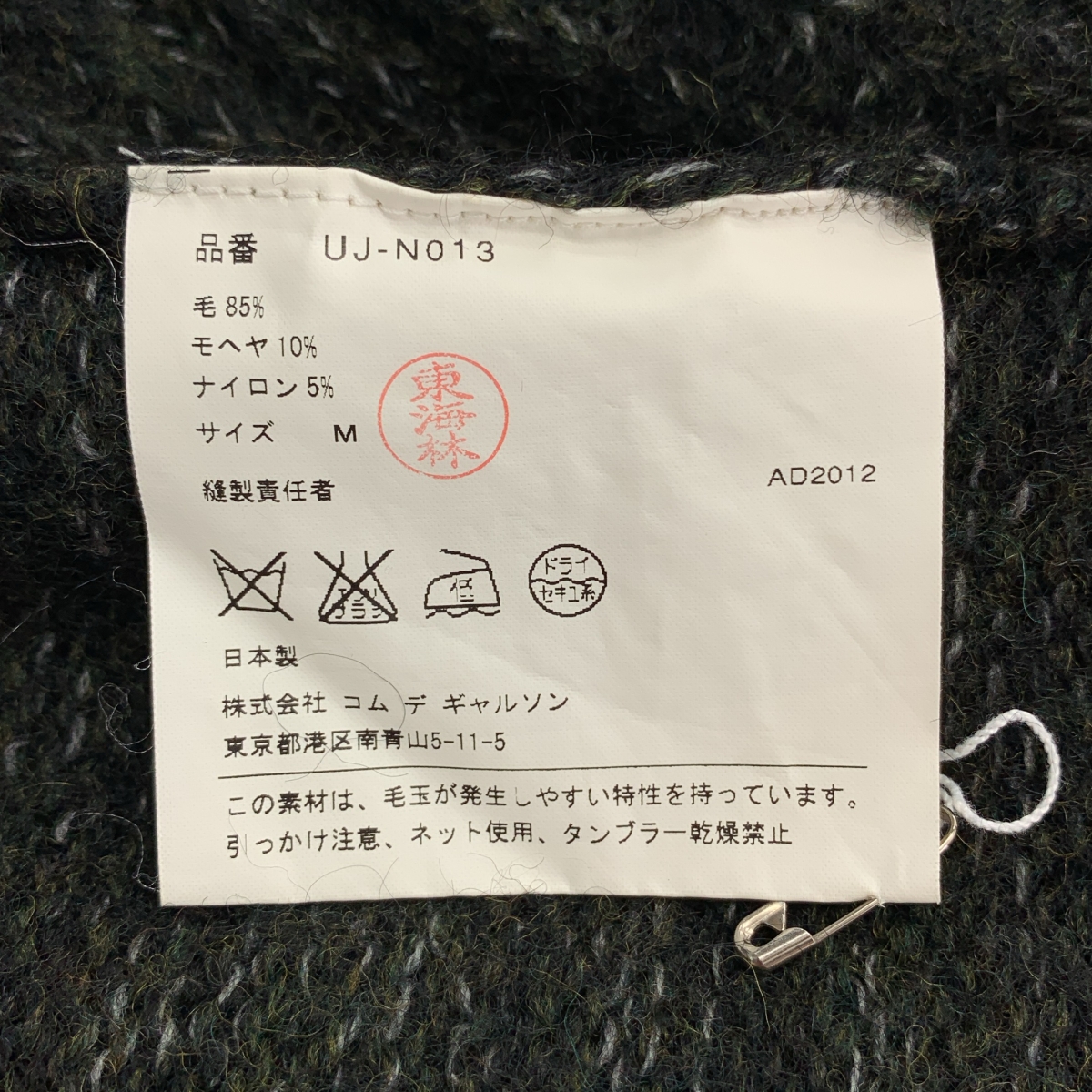 JUNYA WATANABE MAN PINK / ジュンヤワタナベマンピンク モヘヤ混 メランジ ロング ニット