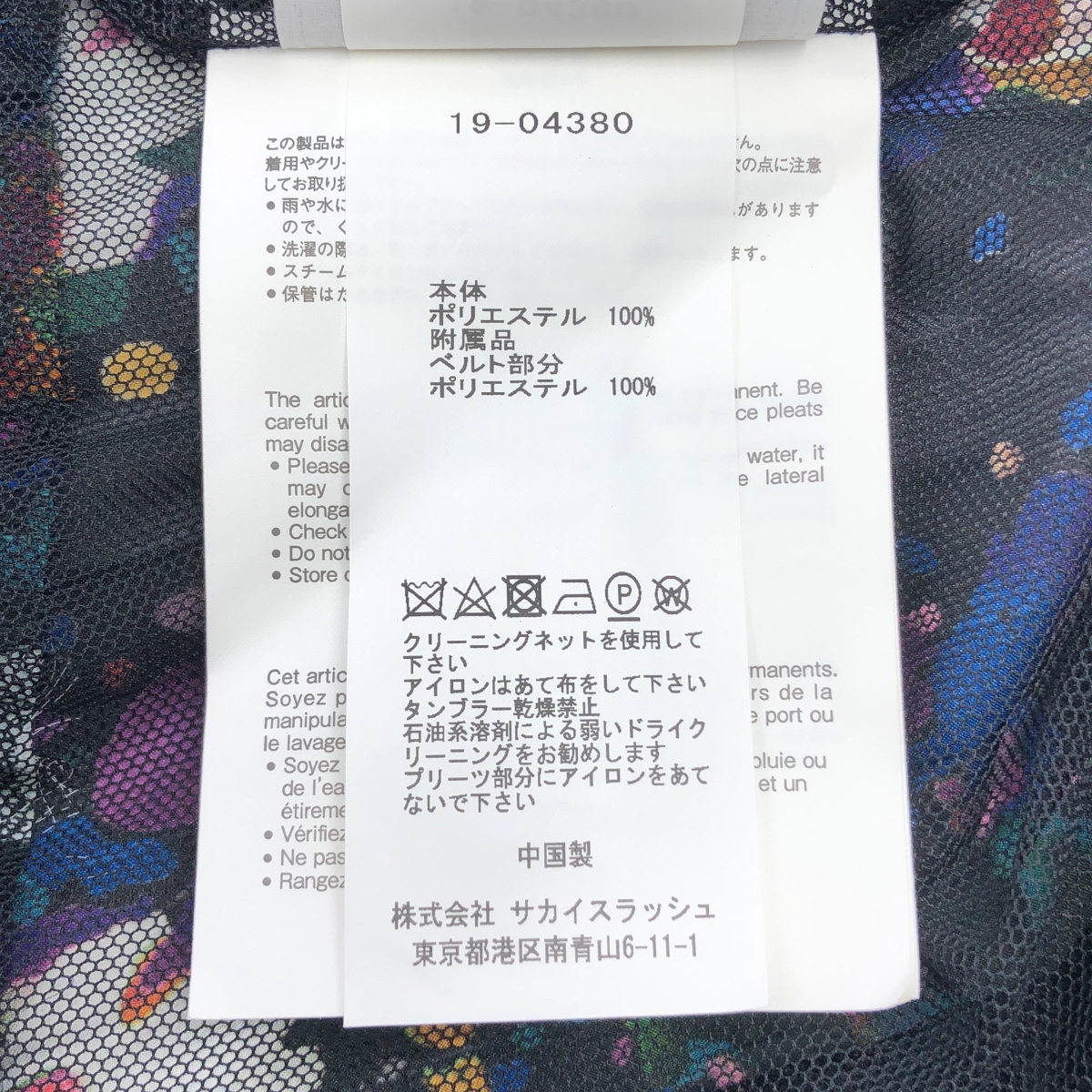 sacai / サカイ アシンメトリー ペイント プリント プリーツ ブラウス