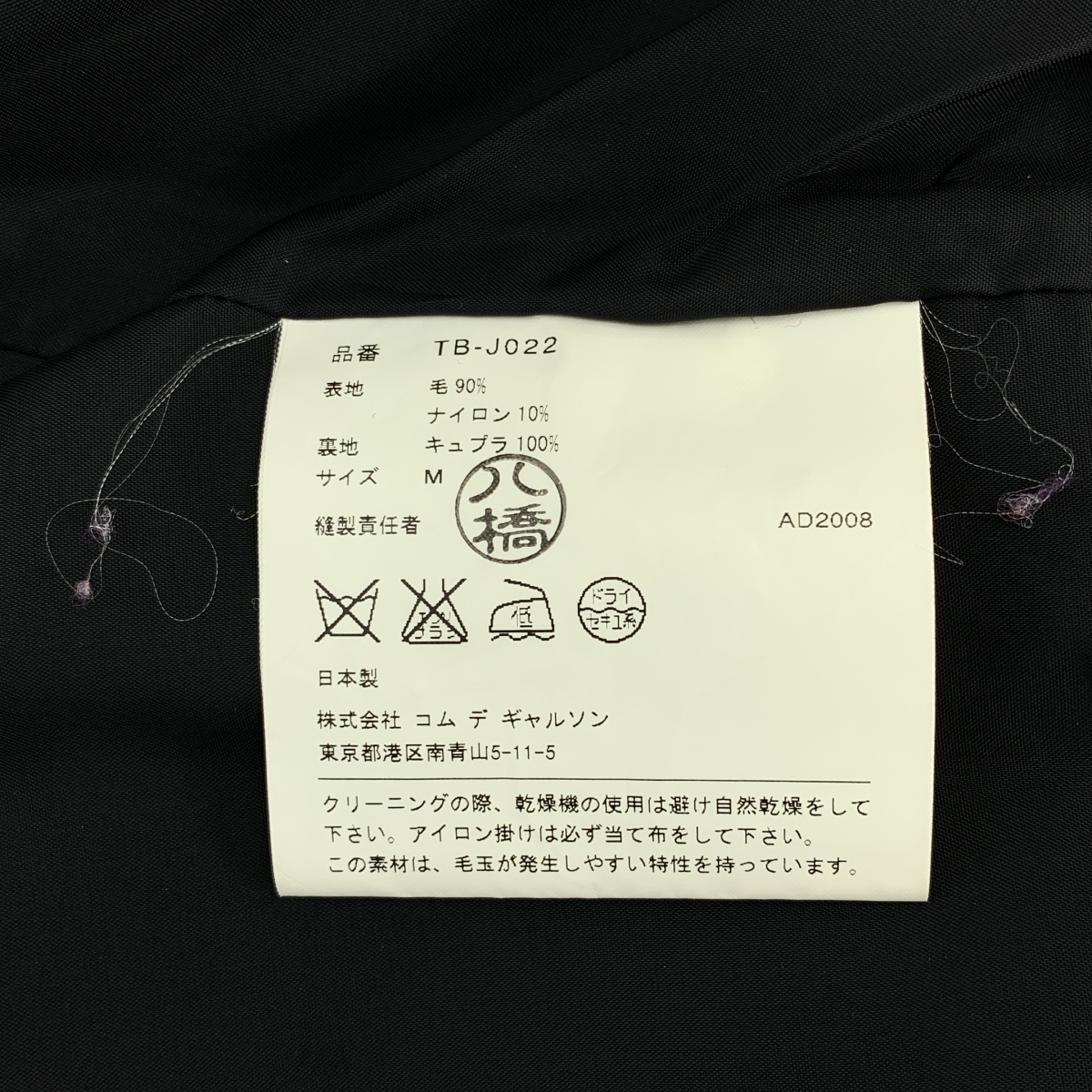 tricot COMME des GARCONS / トリココムデギャルソン ワイドカラー ウール ジャケット