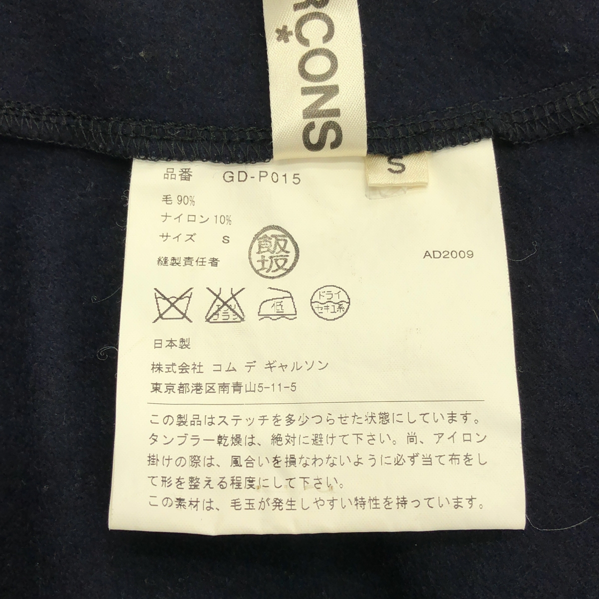 COMME des GARCONS / コムデギャルソン ウール 変形 アシンメトリー ステッチワーク バックジップ パンツ