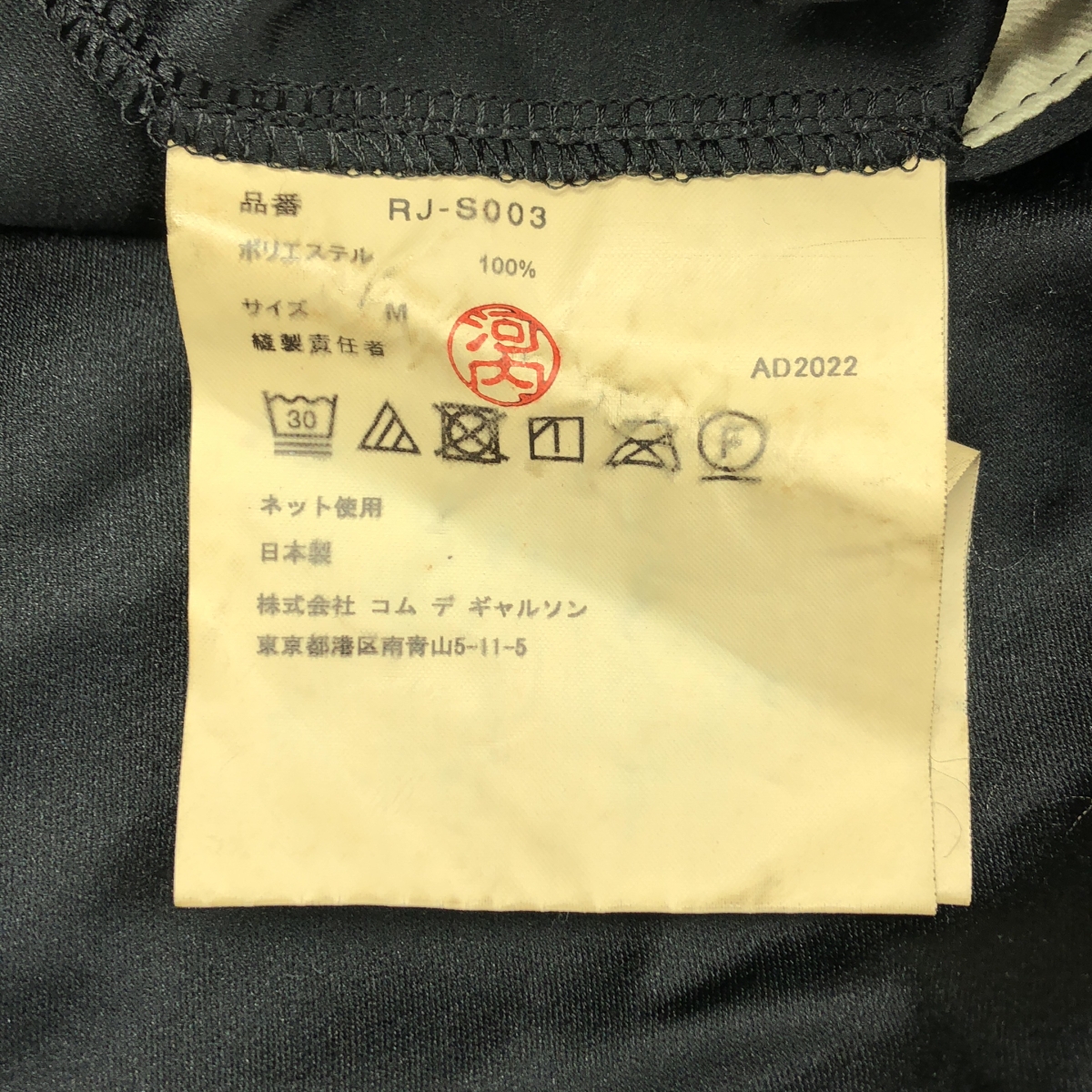 COMME des GARCONS COMME des GARCONS / コムコム 2枚仕立て レイヤード バルーン イージー スカート