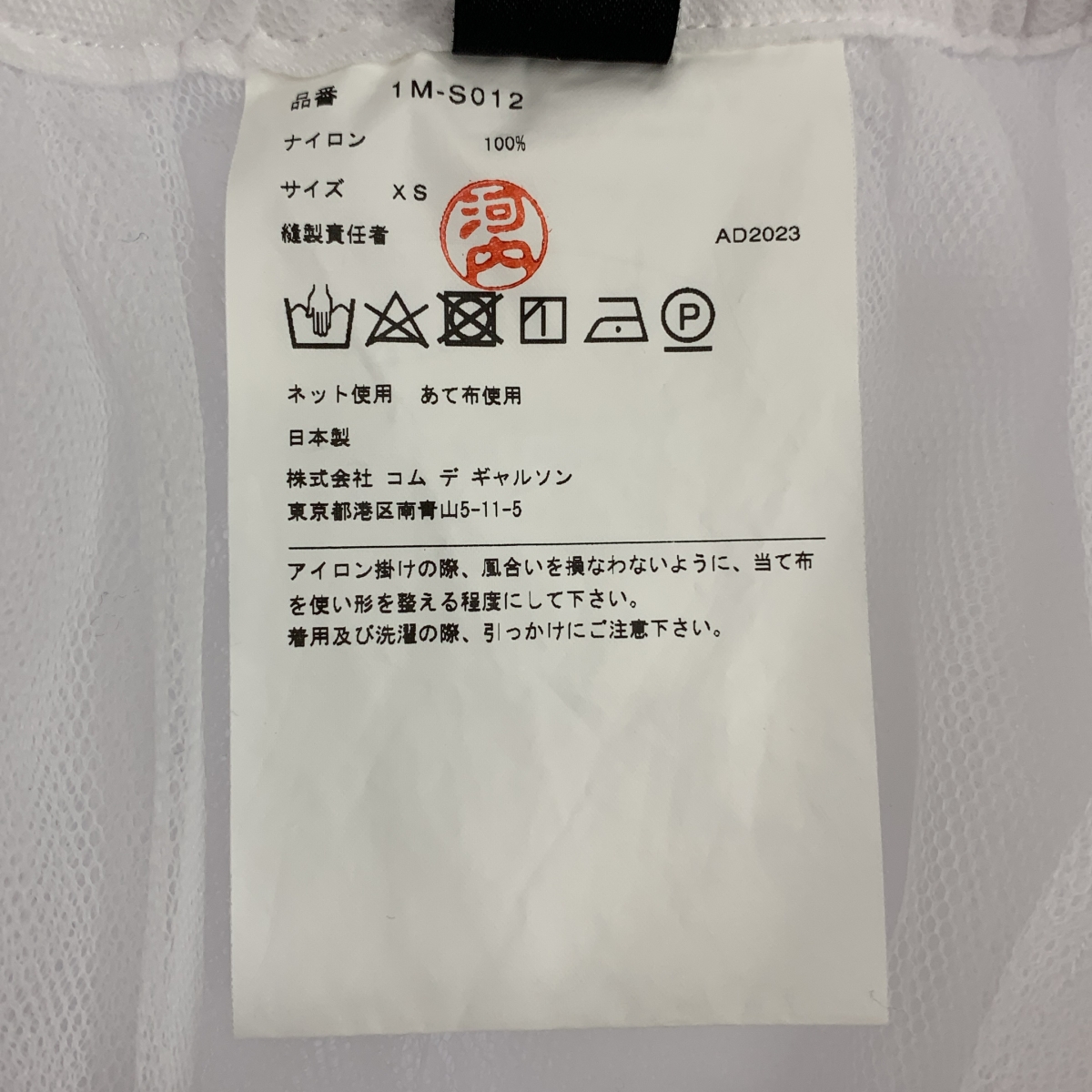 BLACK COMME des GARCONS / ブラックコムデギャルソン チュール ボリュームスカート