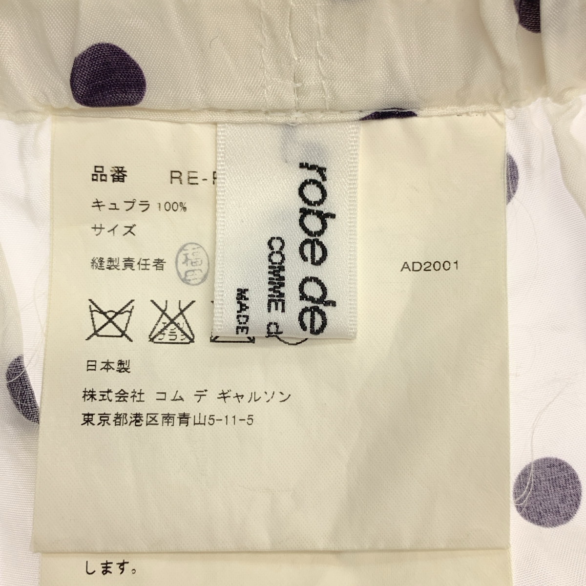 robe de chambre COMME des GARCONS / ローブドシャンブルコムデギャルソン カットオフ加工 ポルカドット柄 キュプラ イージーパンツ