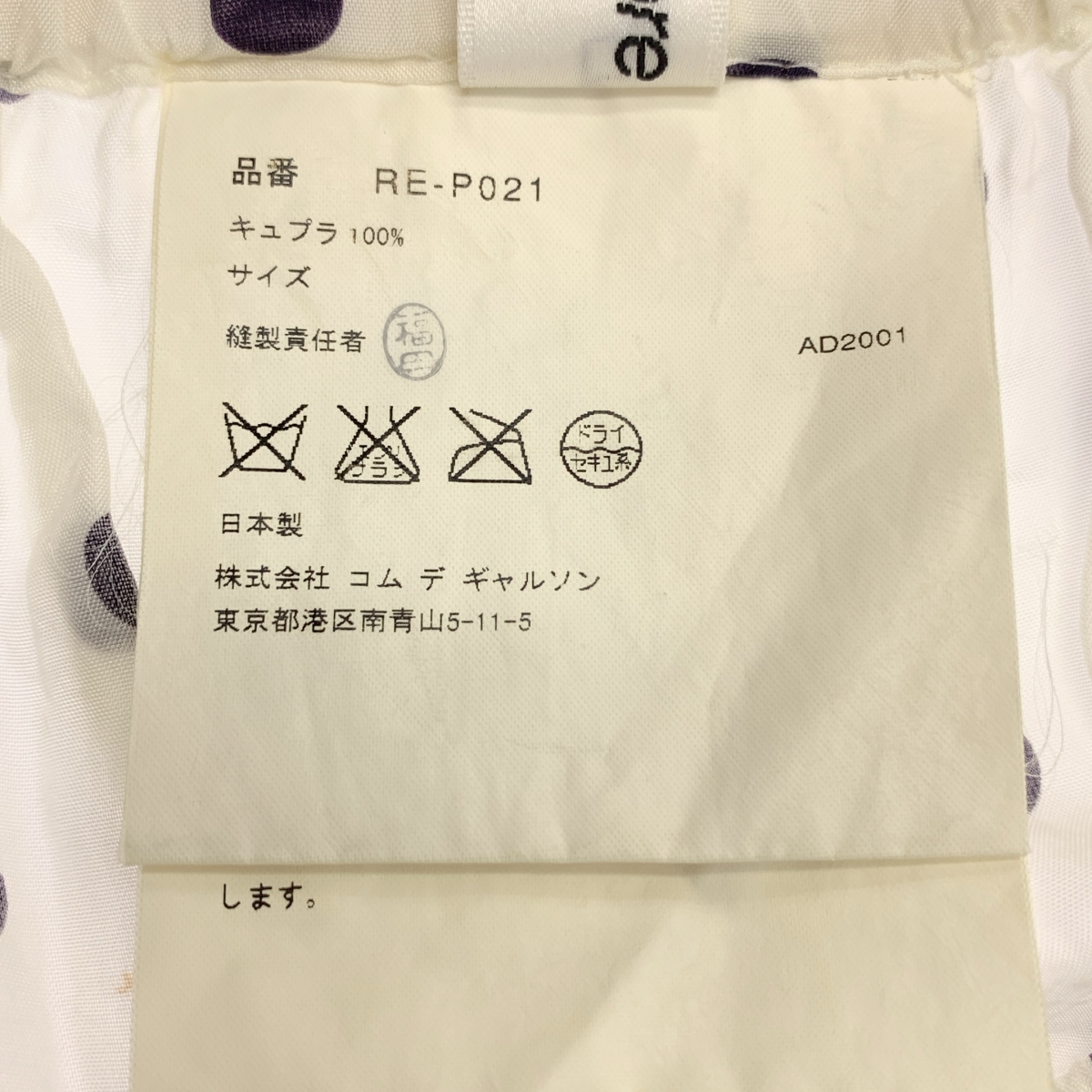 robe de chambre COMME des GARCONS / ローブドシャンブルコムデギャルソン カットオフ加工 ポルカドット柄 キュプラ イージーパンツ