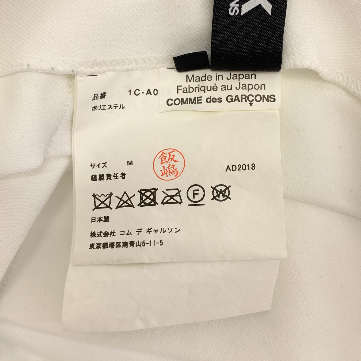 BLACK COMME des GARCONS / ブラックコムデギャルソン ポリエステル ベルテッド プリーツ ボリューム 吊りスカート サロペット ワンピース