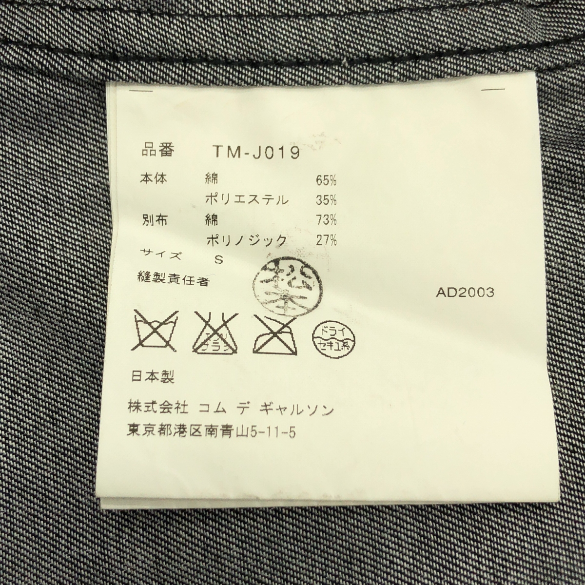 tricot COMME des GARCONS / トリココムデギャルソン 3B デニム テーラード ジャケット