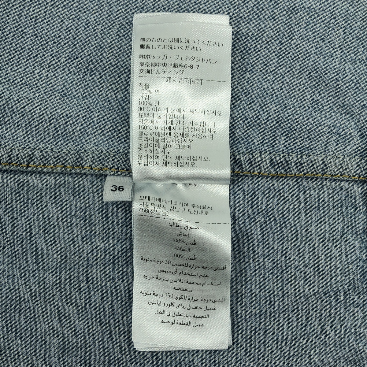 BOTTEGA VENETA / ボッテガヴェネタ Cropped Denim Shirt デニムシャツ ジャケット