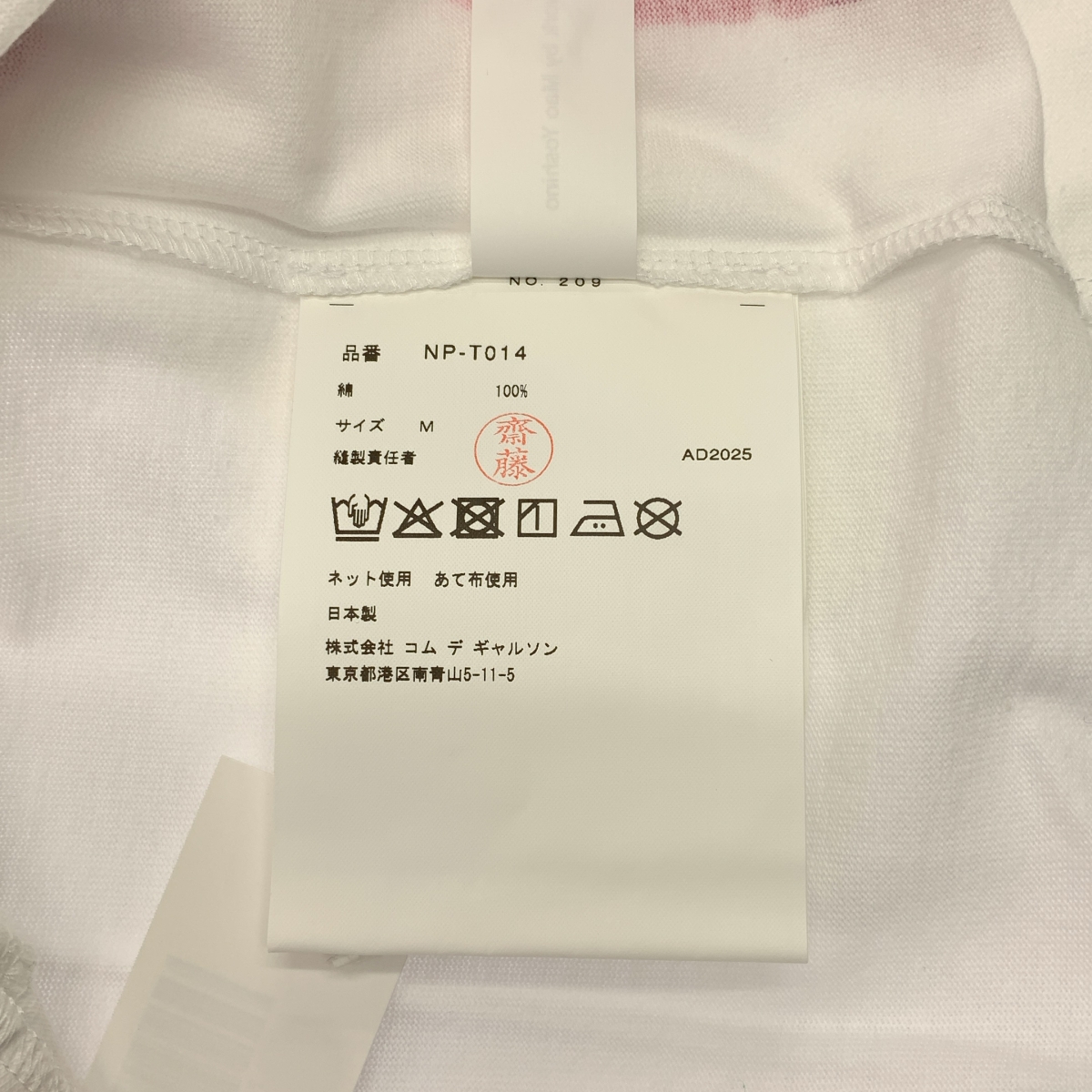 COMME des GARCONS GIRL / コムデギャルソンガール Art work by Mao Yoshino カットソー