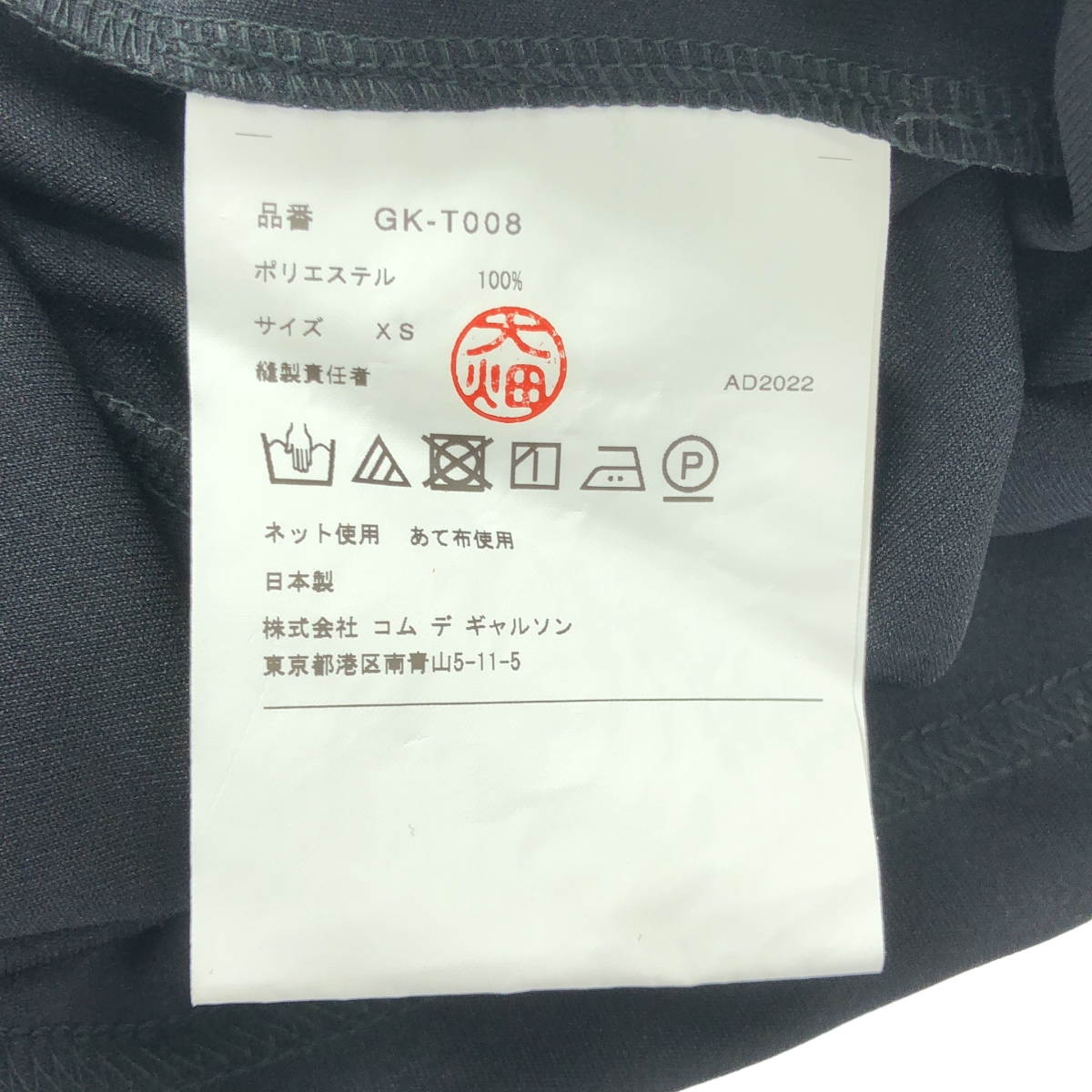 COMME des GARCONS / コムデギャルソン 再構築 ポリエステル Tシャツ