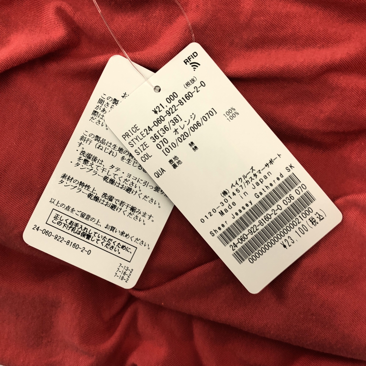 Plage / プラージュ シアージャージーギャザーロングスカート