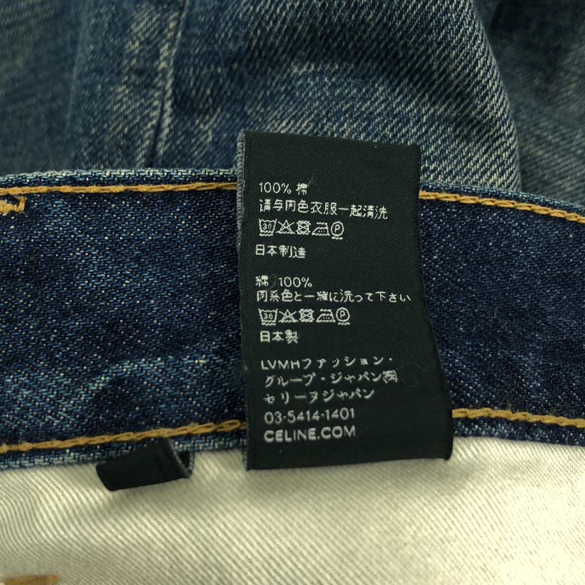 CELINE / セリーヌ by Hedi Slimane エディ /  デニム パンツ N726 365M 07DU