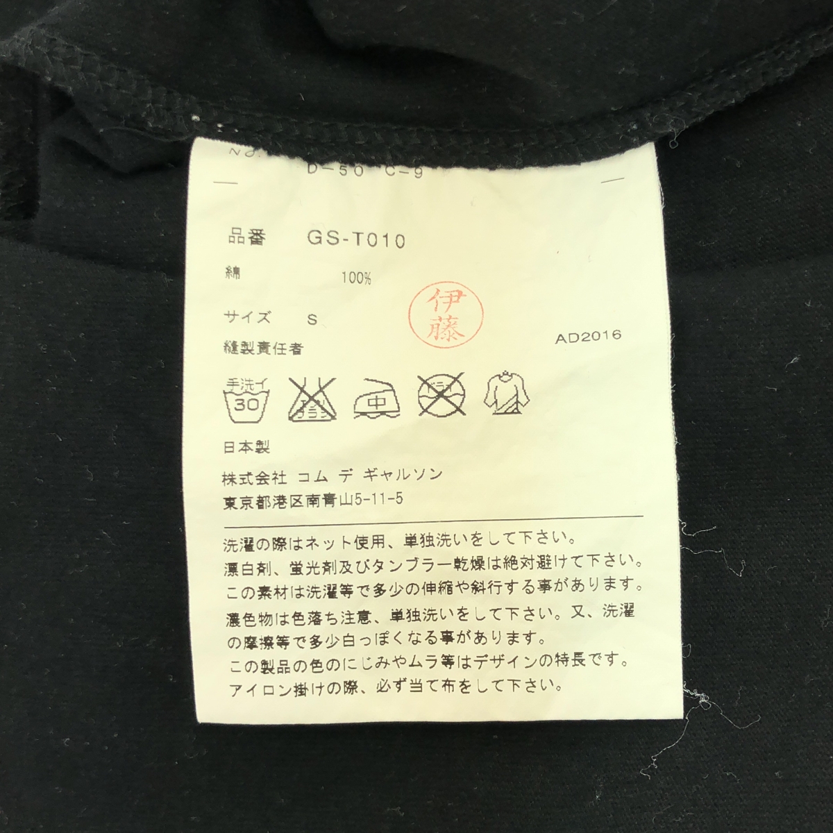 COMME des GARCONS / コムデギャルソン コットン ブリーチデザインTシャツ