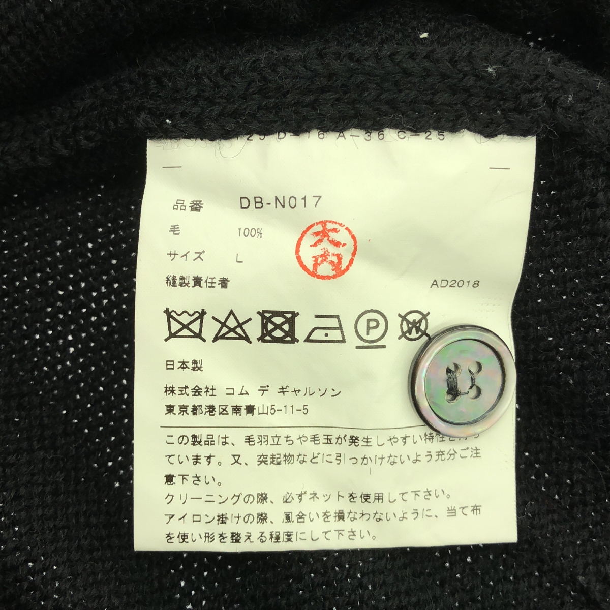 COMME des GARCONS HOMME DEUX / コムデギャルソンオムドゥ グランジ ウールニット カーディガン