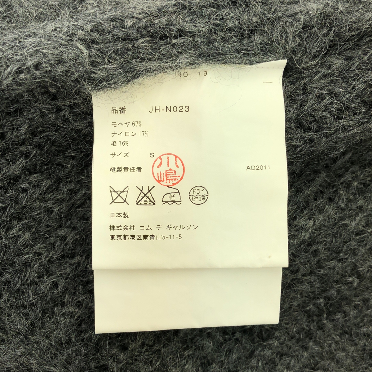 JUNYA WATANABE COMME des GARCONS / ジュンヤワタナベ モヘア混 ニット 変形デザイン カーディガン