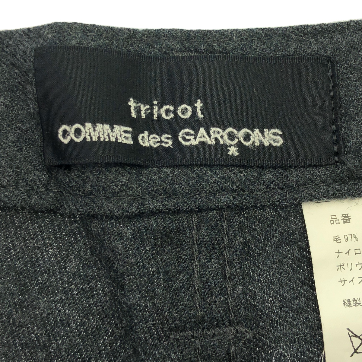 tricot COMME des GARCONS / トリココムデギャルソン ウール スラックスパンツ