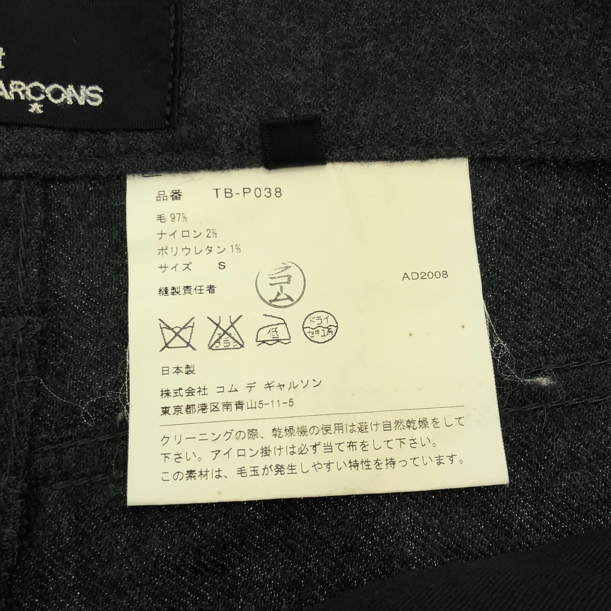 tricot COMME des GARCONS / トリココムデギャルソン ウール スラックスパンツ
