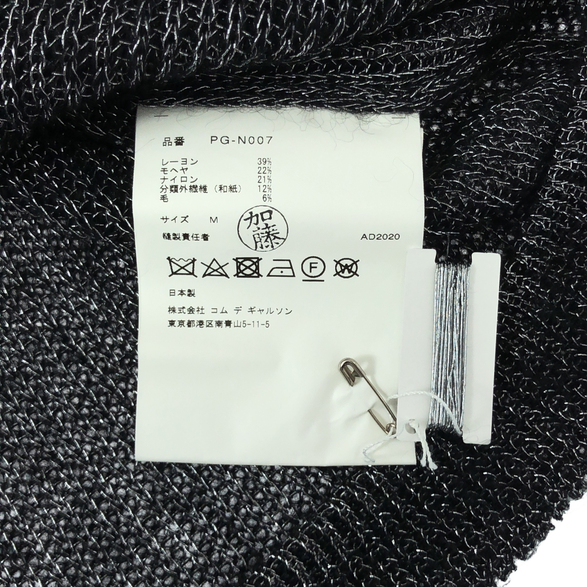 COMME des GARCONS HOMME PLUS / コムデギャルソンオムプリュス Silver Tint Knit クルーネック メタリック レーヨンモヘヤ ニット