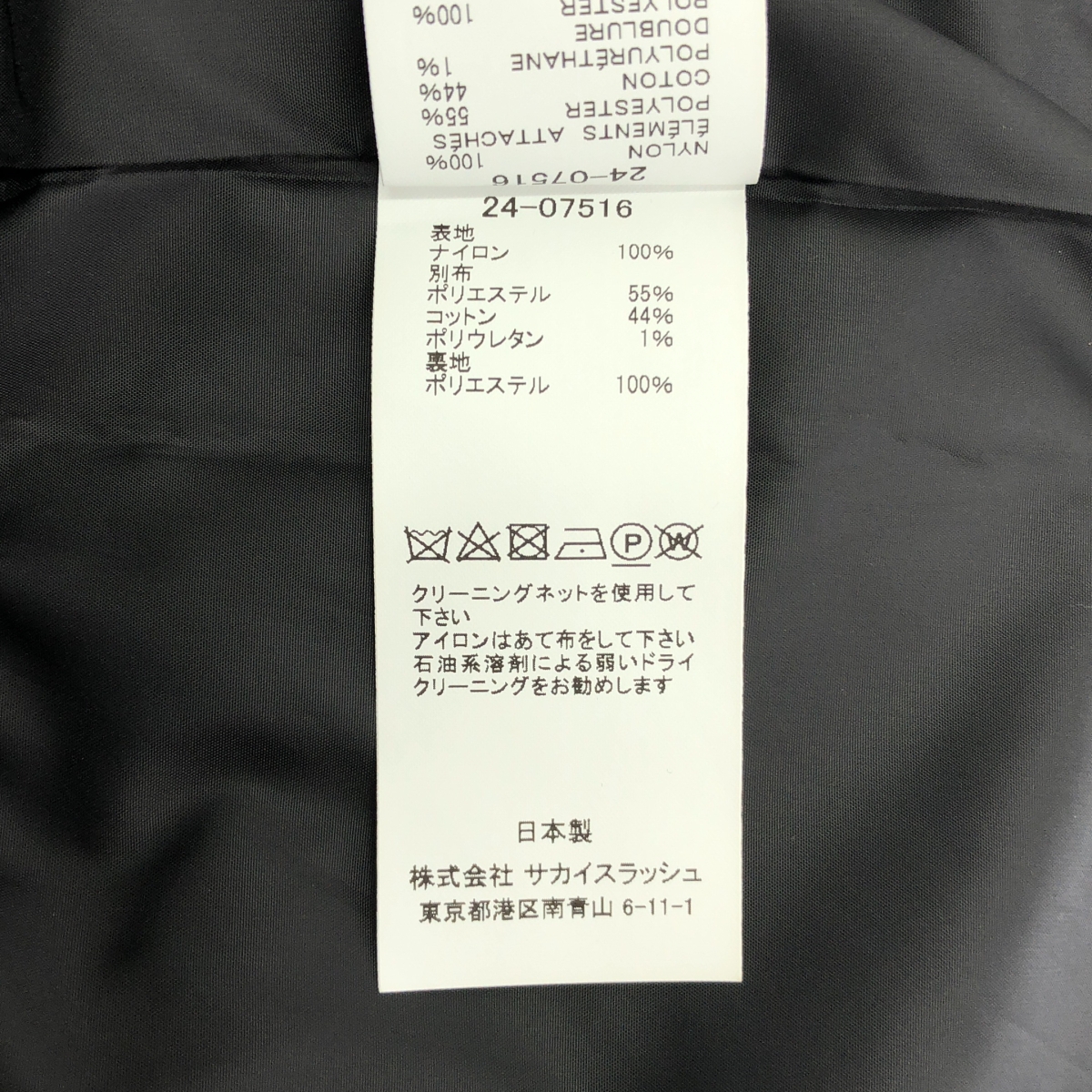 sacai / サカイ Nylon Twill Blouson ナイロン フレアスリーブ ブルゾン