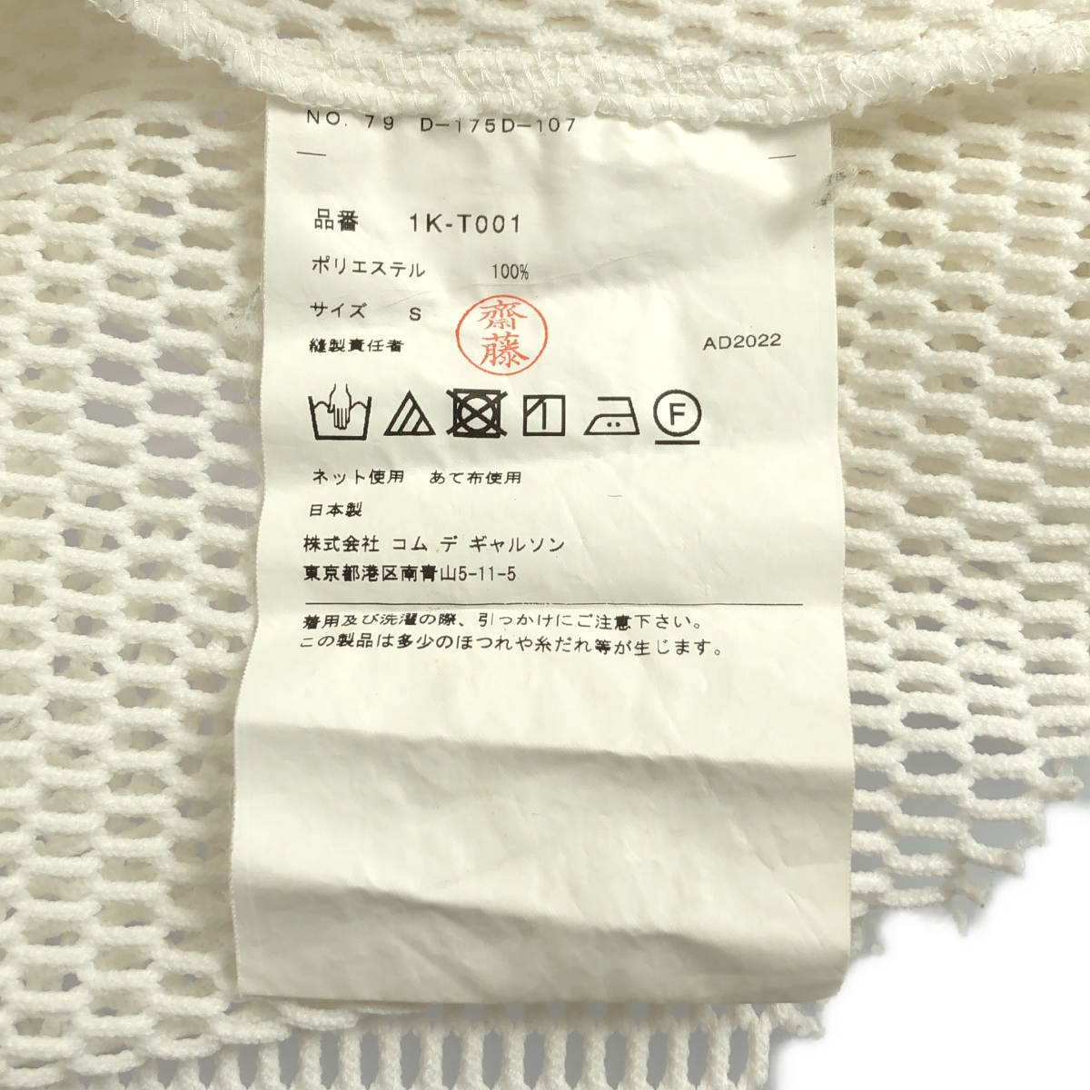 BLACK COMME des GARCONS / ブラックコムデギャルソン ポリエステル 変形 メッシュ クルーネック Tシャツ カットソー