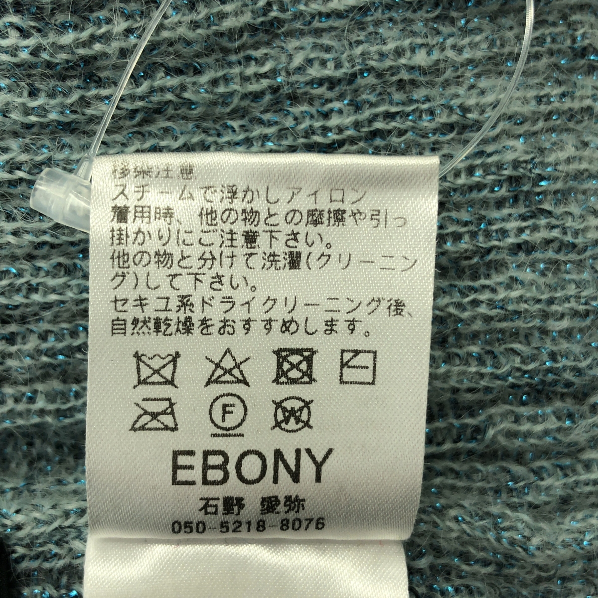EBONY / エボニー モヘヤ ハイネック ニット ワンピース