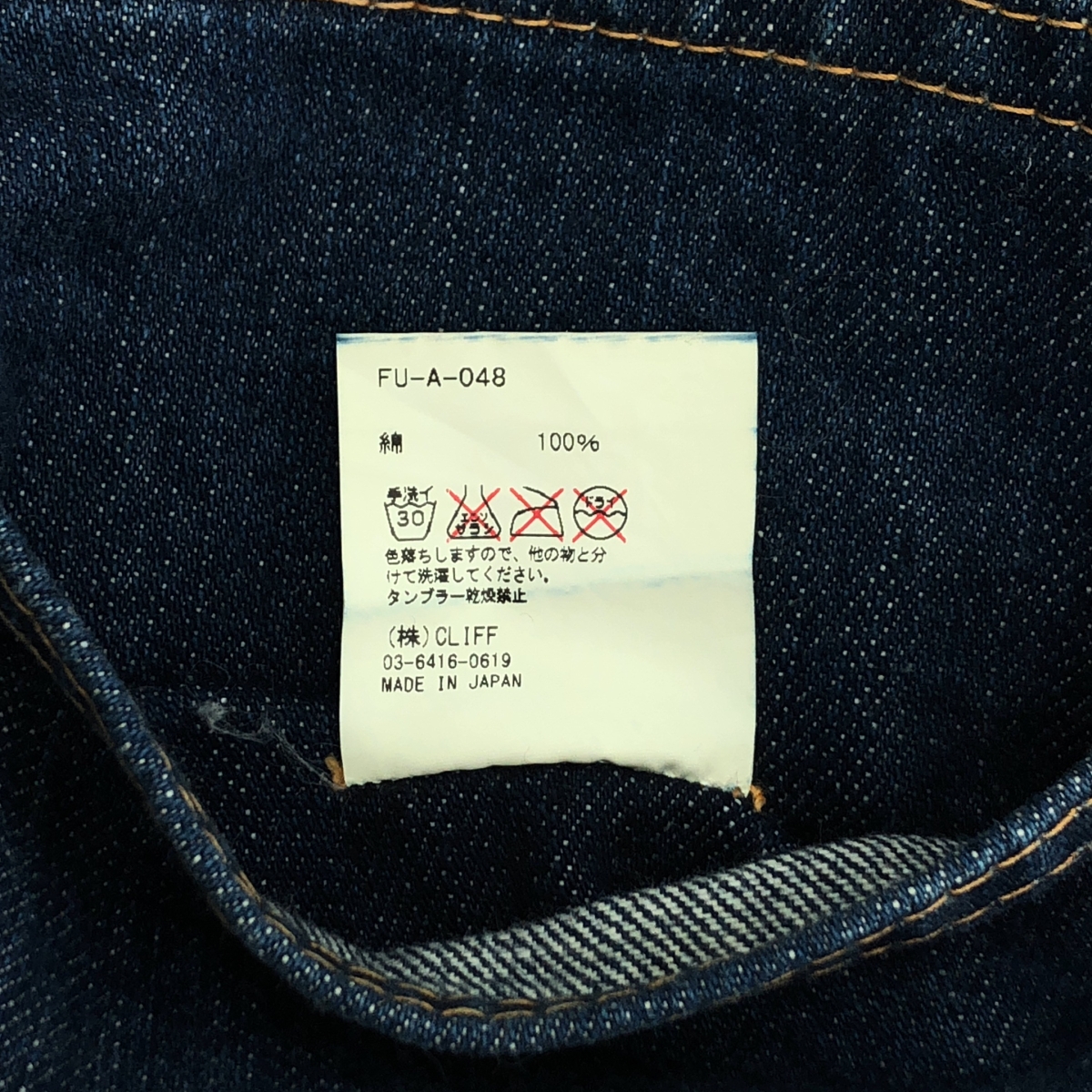 FUMIKA UCHIDA / フミカウチダ テーパード デニムパンツ