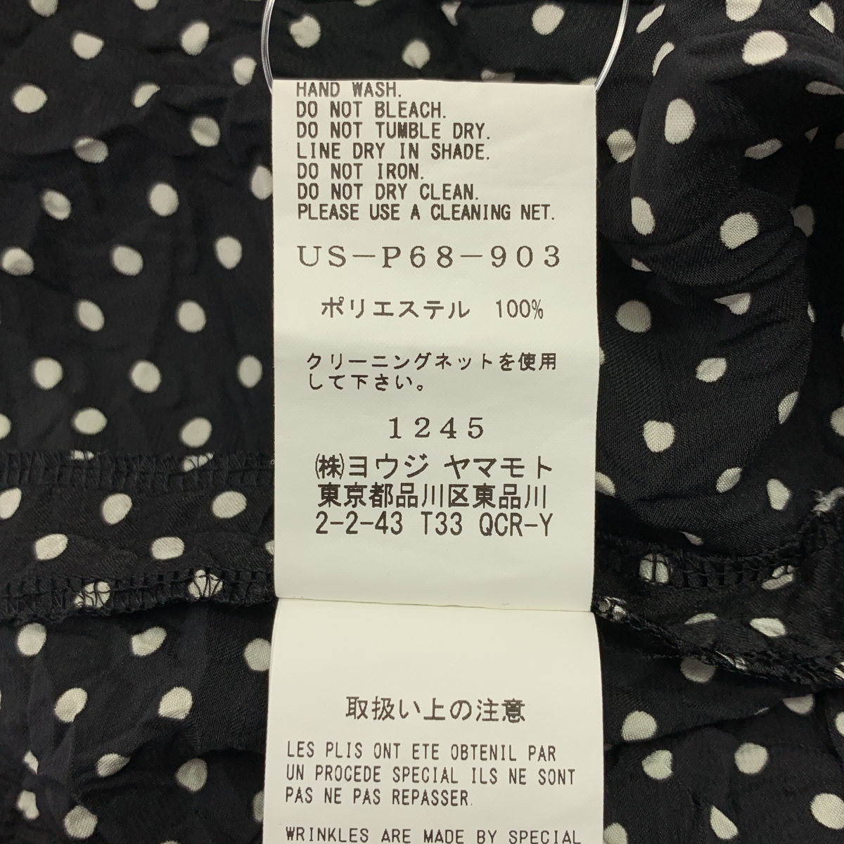 S'YTE YOHJI YAMAMOTO / サイトヨウジヤマモト ワッシャー加工 ドット ワイドパンツ / ユニセックス