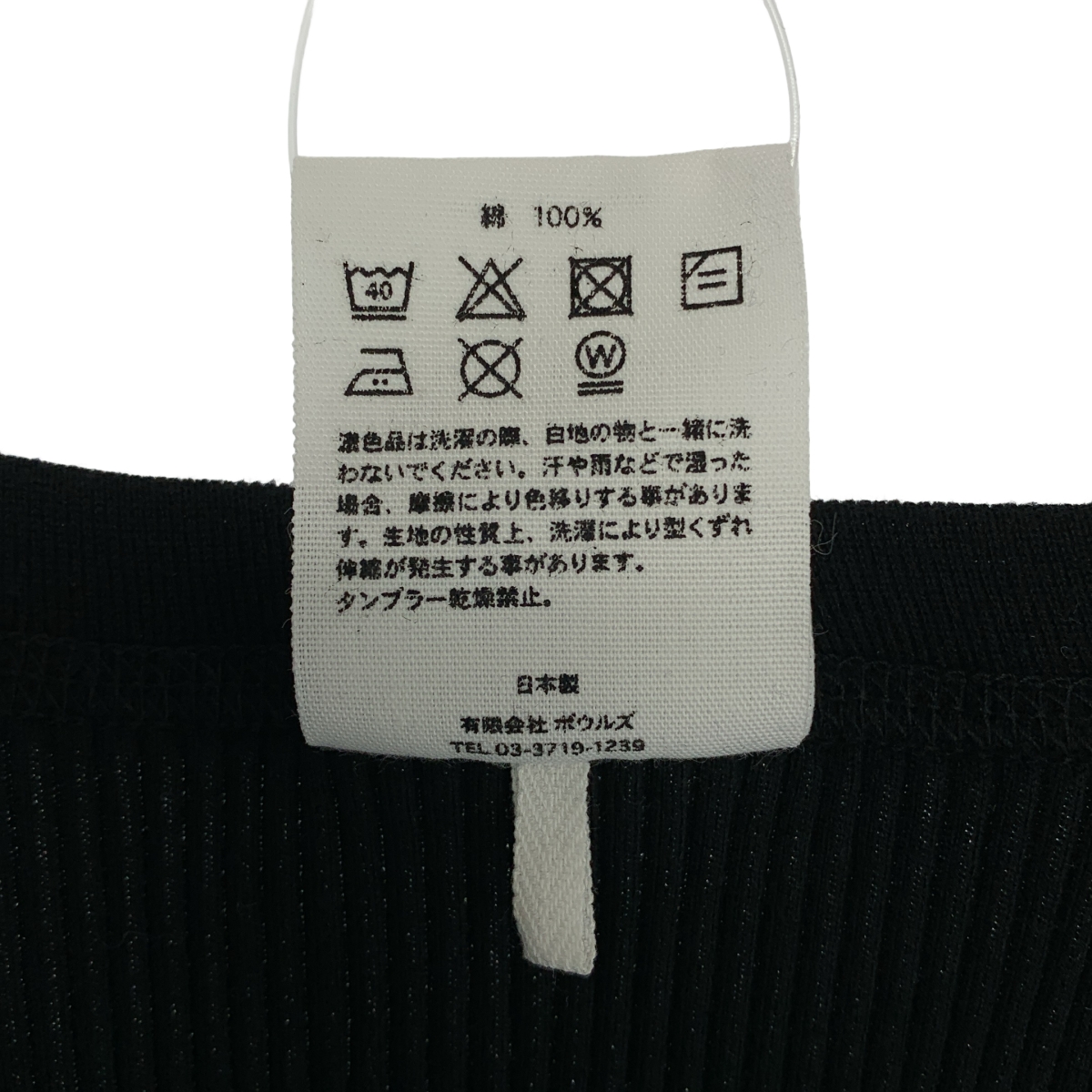 HYKE / ハイク リブ タンクトップ