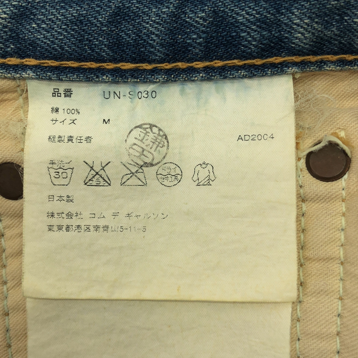 JUNYA WATANABE MAN PINK / ジュンヤワタナベマンピンク ダメージ加工 ウォッシュドデニム スカート