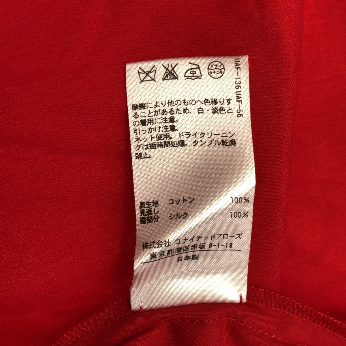 Drawer / ドゥロワー コットン フレアスカート