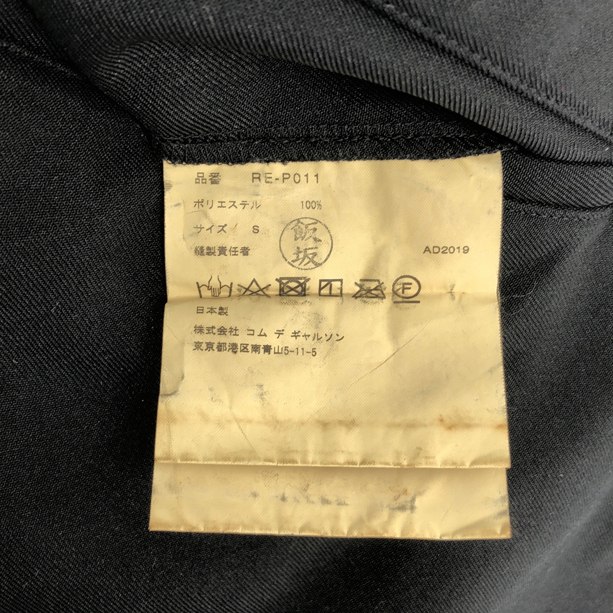 COMME des GARCONS COMME des GARCONS / コムコム ウール サルエル イージーパンツ