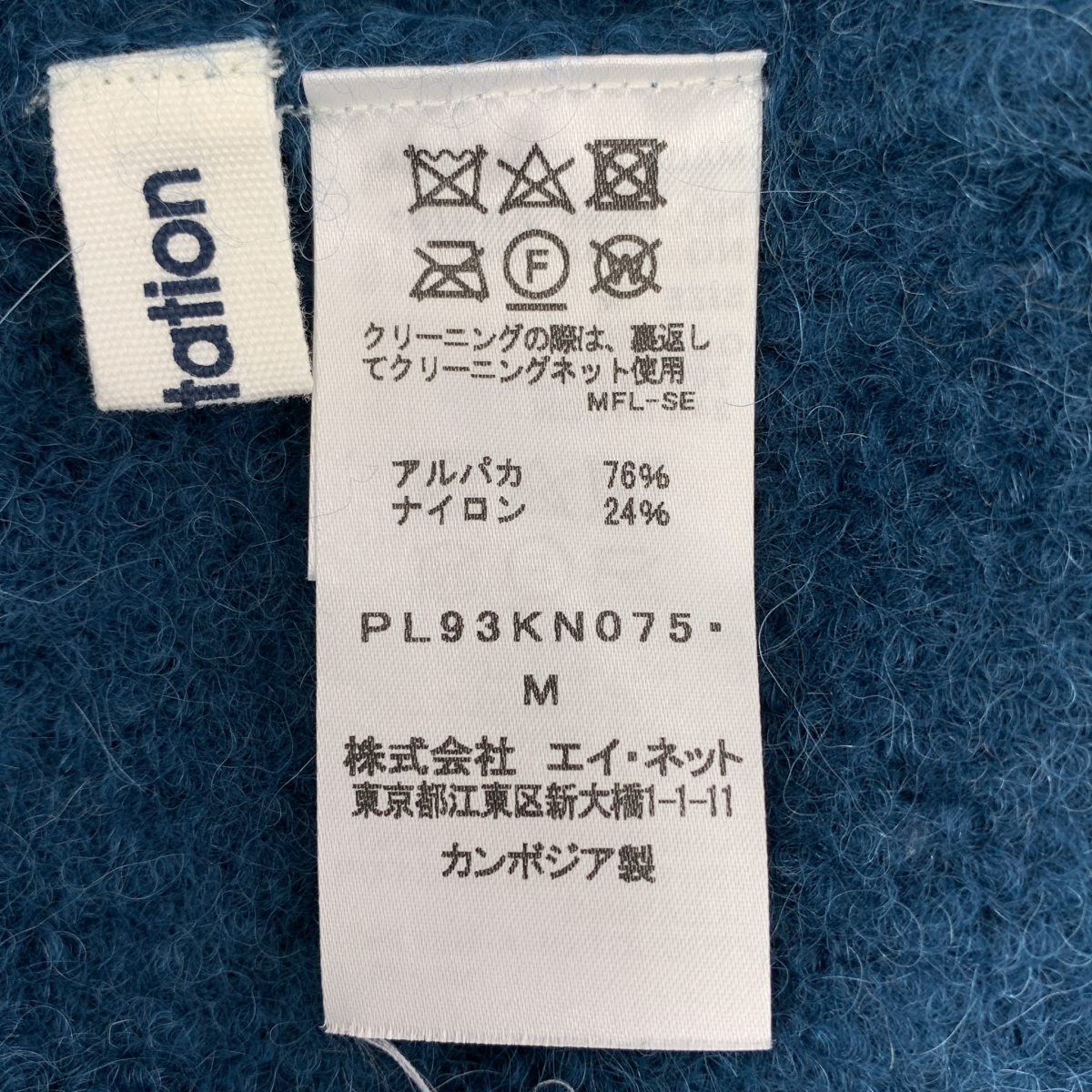 Plantation / プランテーション アルパカ プルオーバー ニット